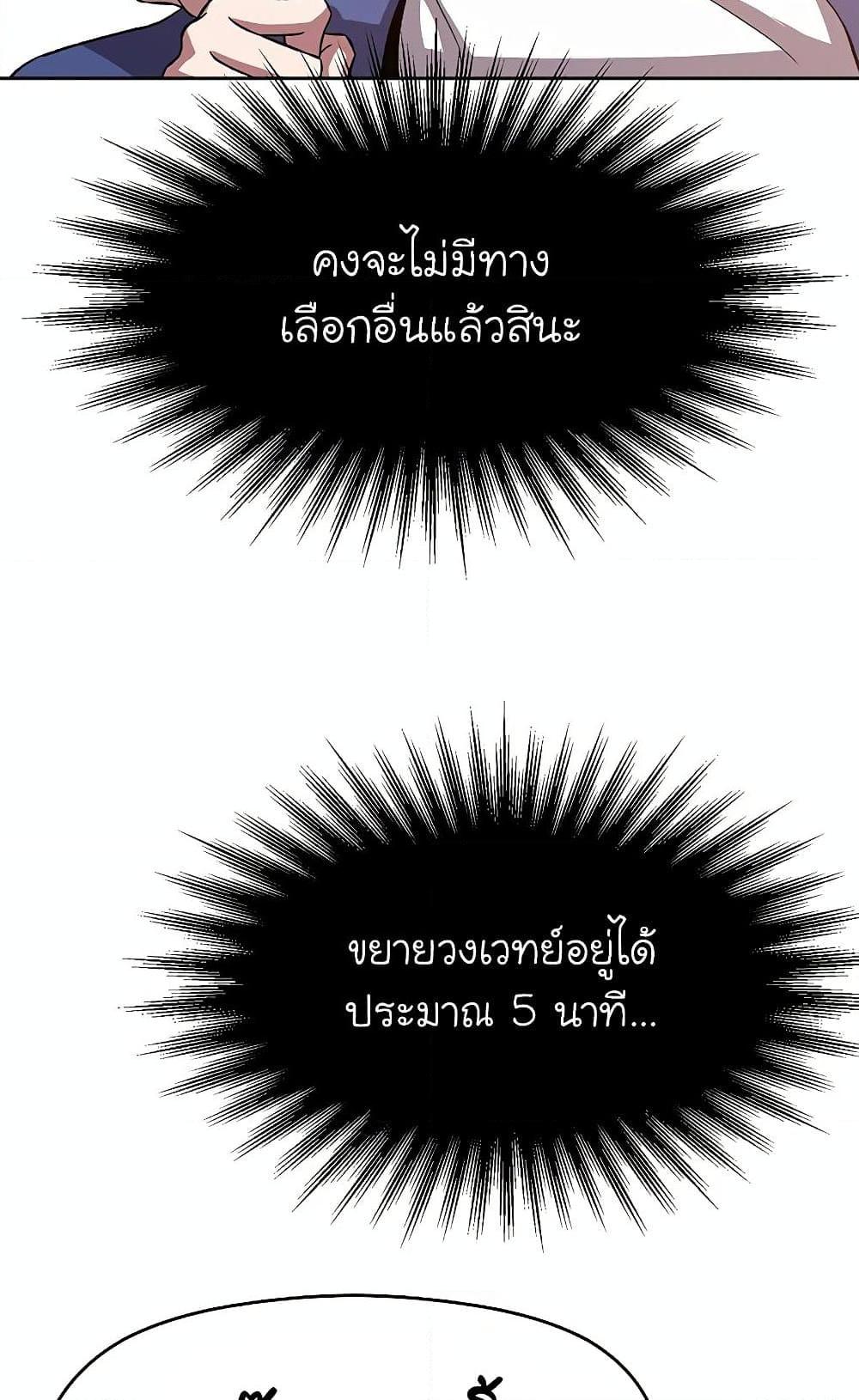 Archmage Transcending Through Regression ตอนที่ 29 page 43