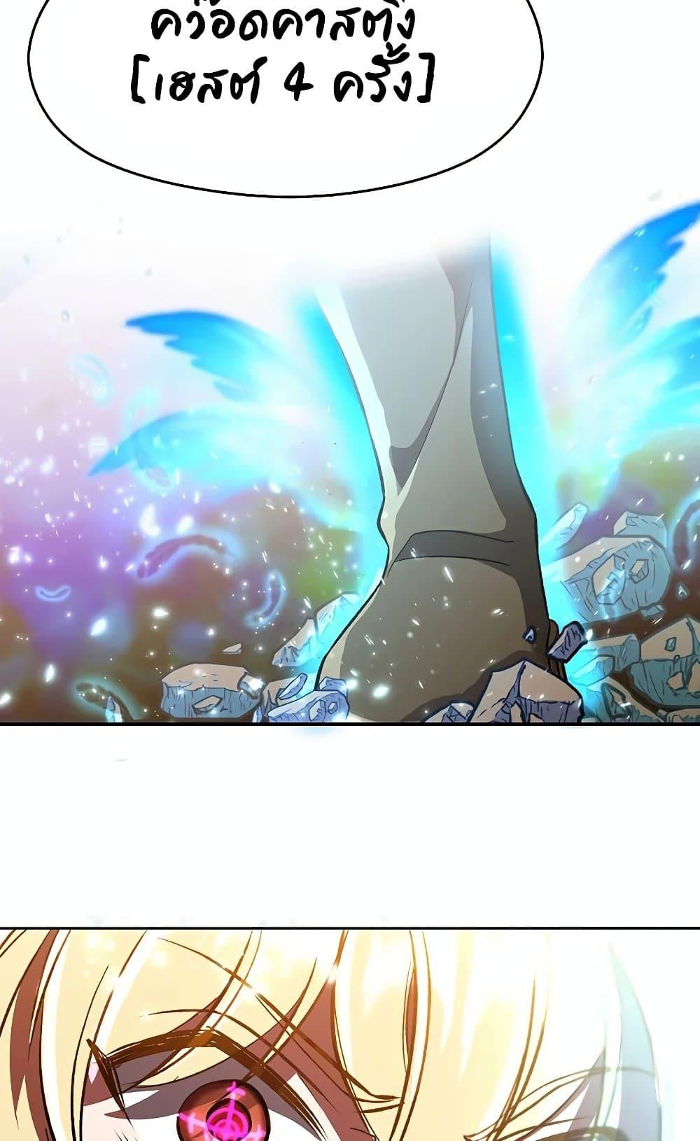 Archmage Transcending Through Regression ตอนที่ 29 page 44