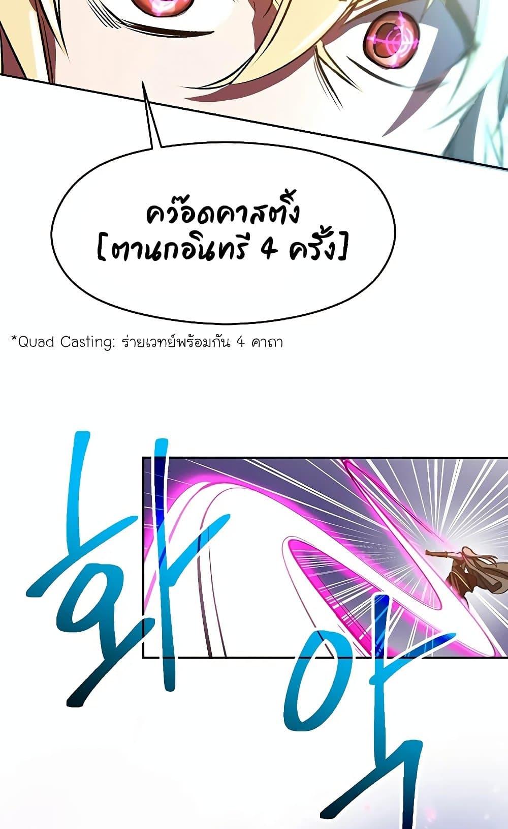 Archmage Transcending Through Regression ตอนที่ 29 page 45