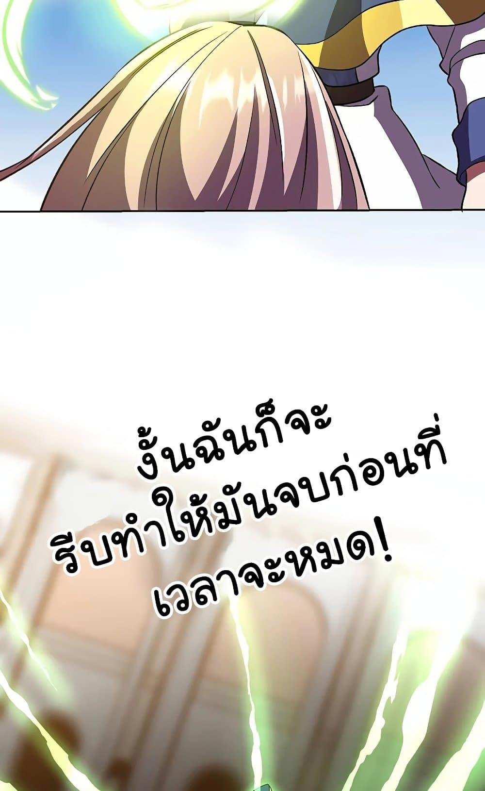 Archmage Transcending Through Regression ตอนที่ 29 page 48