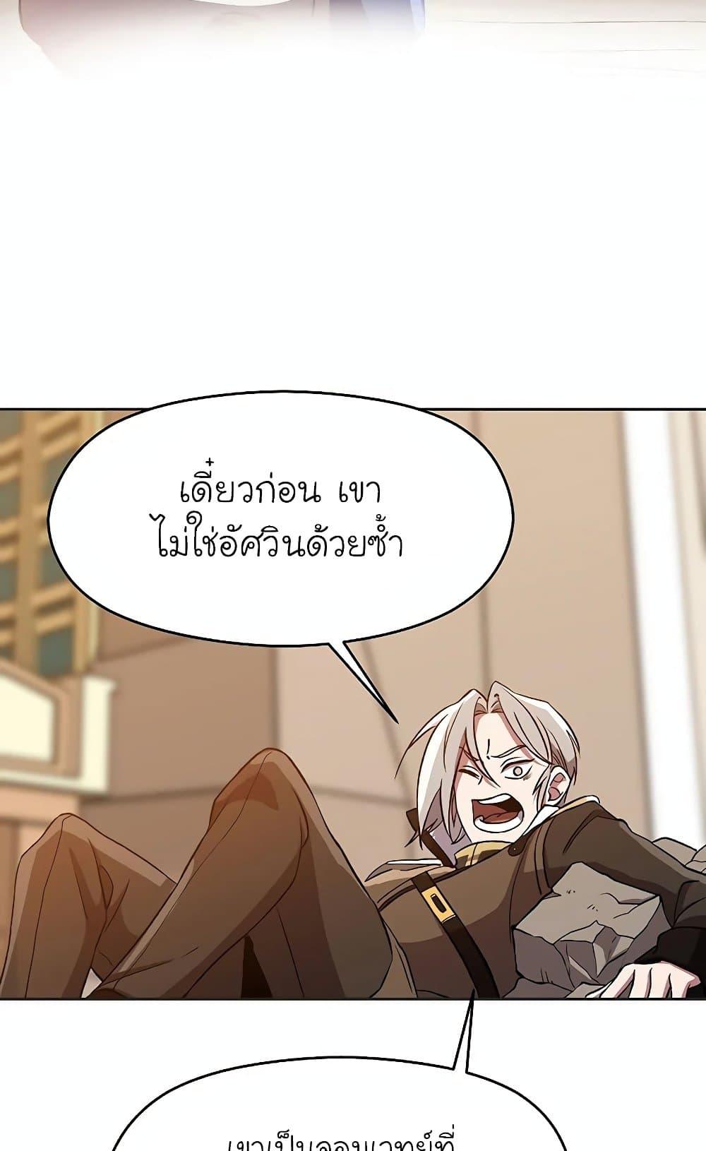 Archmage Transcending Through Regression ตอนที่ 29 page 52