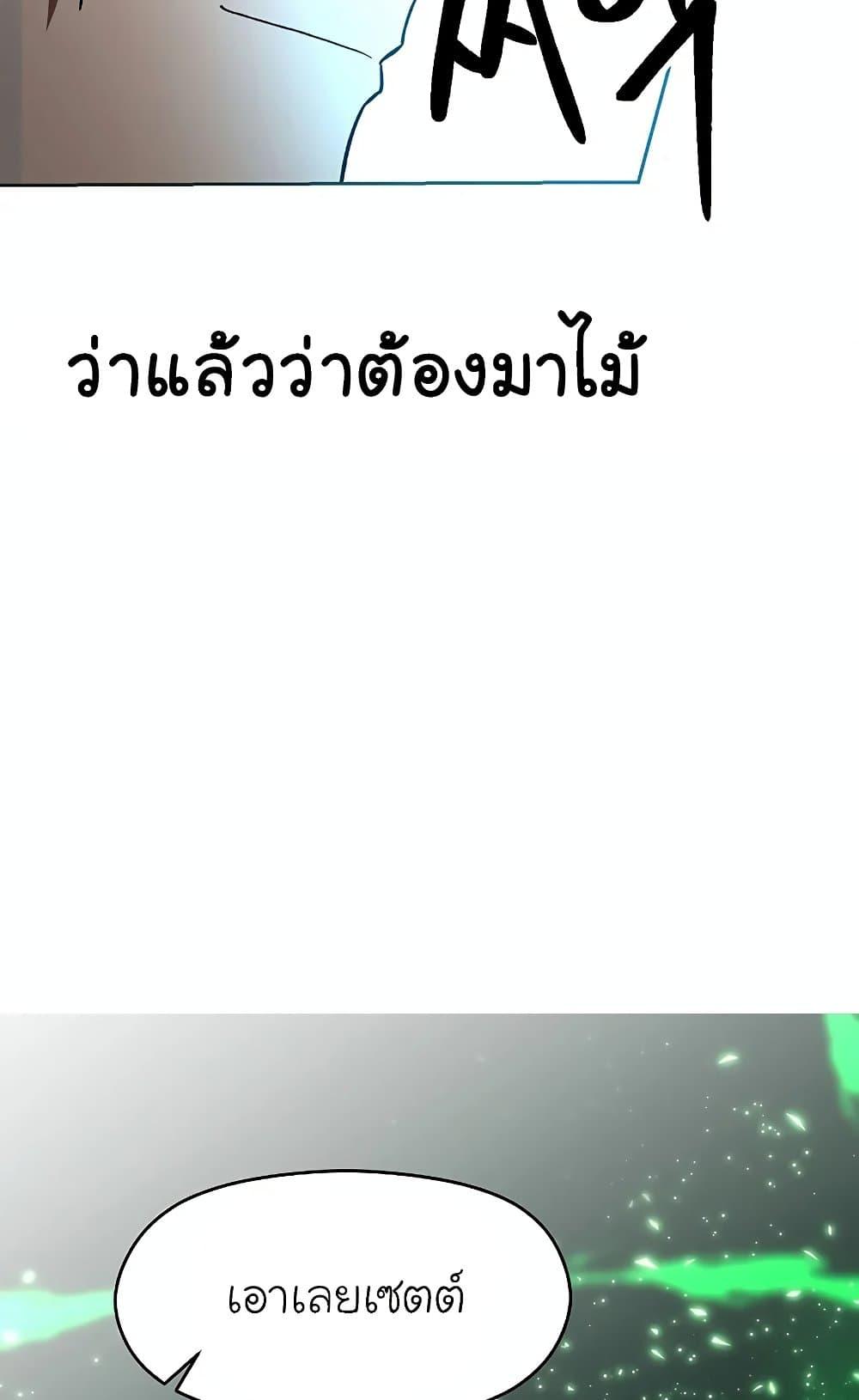 Archmage Transcending Through Regression ตอนที่ 29 page 58