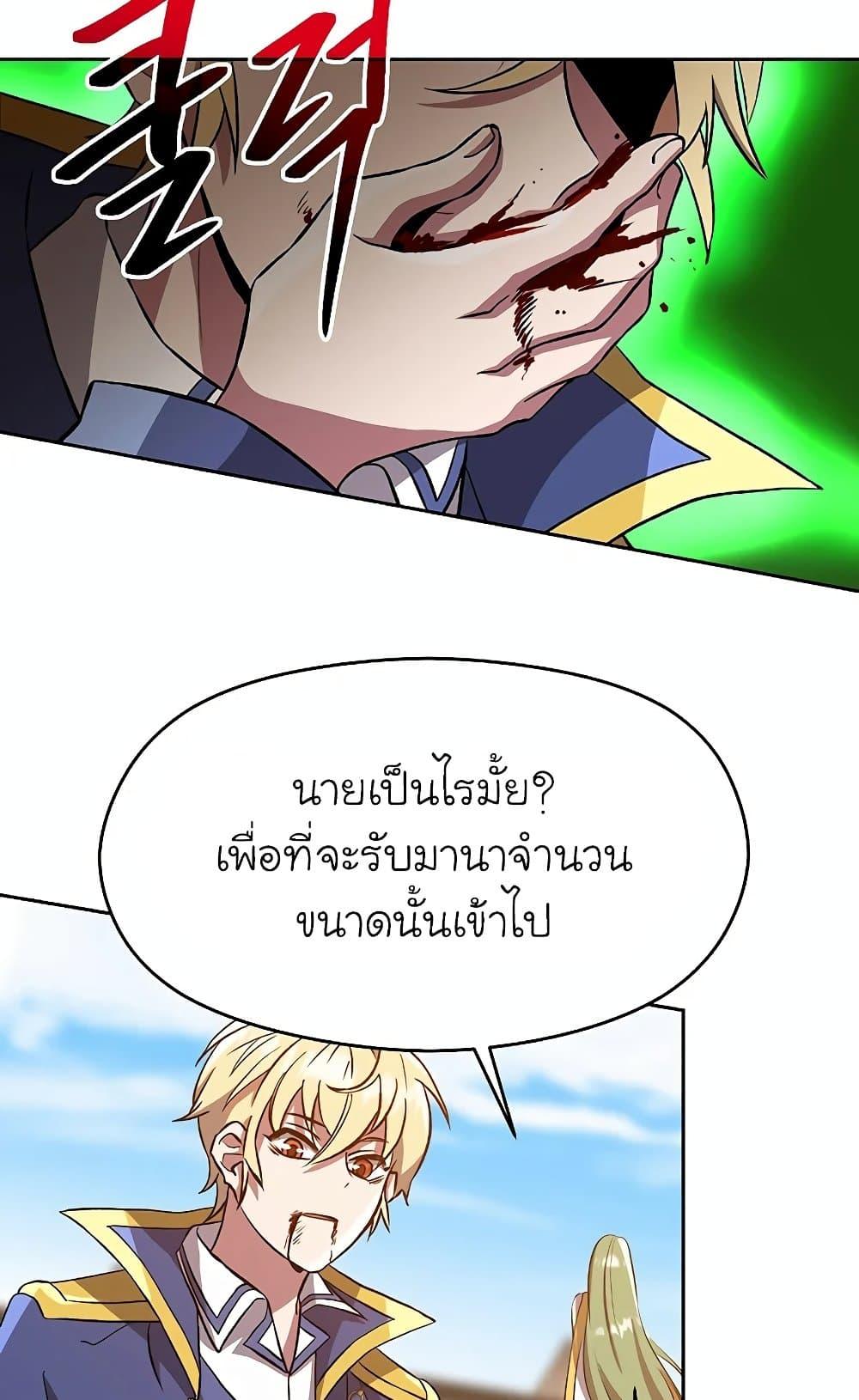 Archmage Transcending Through Regression ตอนที่ 29 page 63