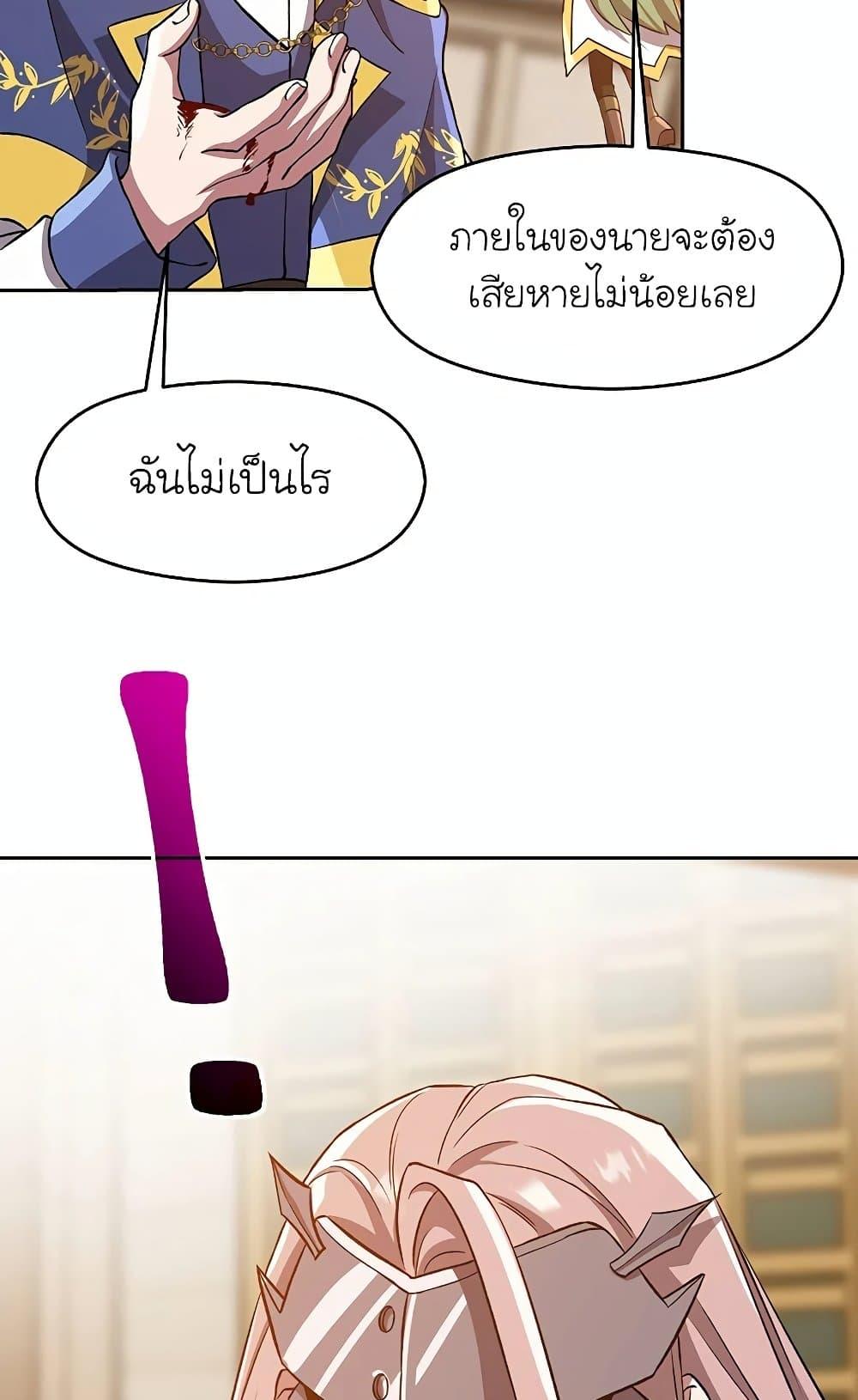 Archmage Transcending Through Regression ตอนที่ 29 page 64