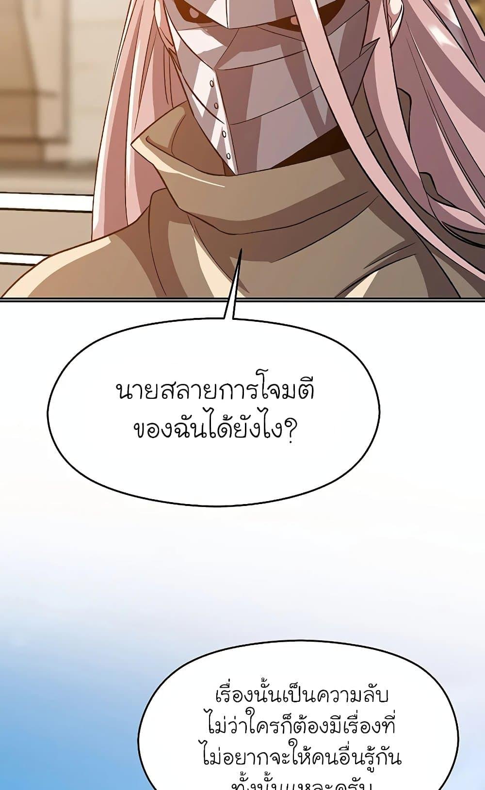 Archmage Transcending Through Regression ตอนที่ 29 page 65