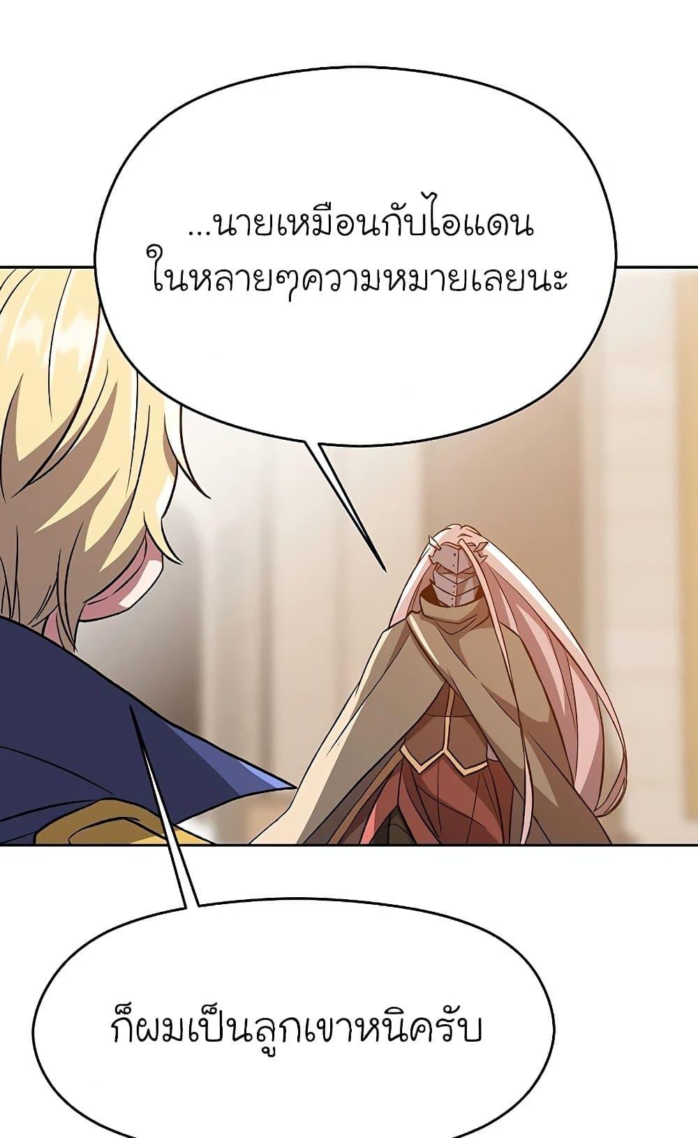 Archmage Transcending Through Regression ตอนที่ 29 page 67