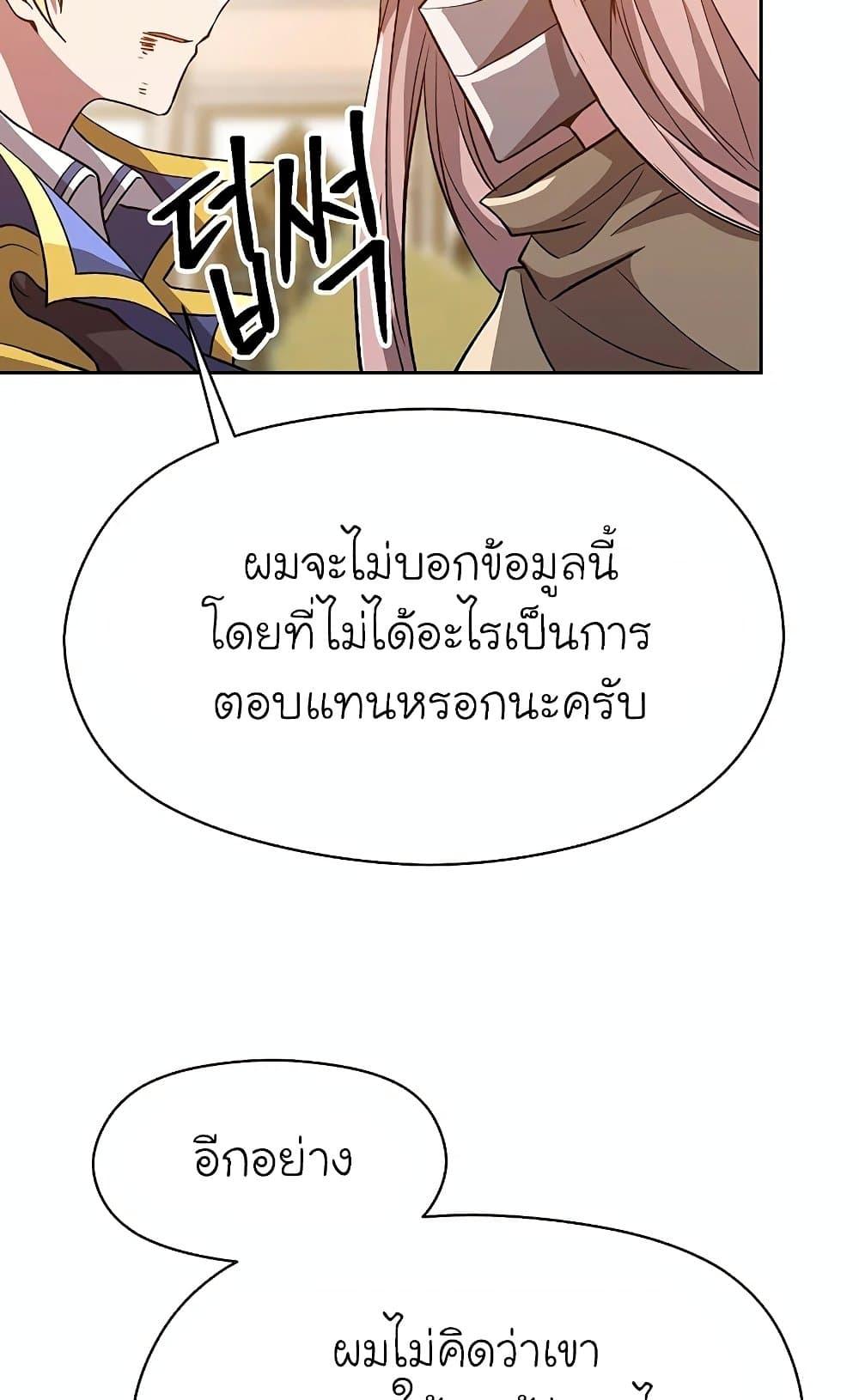 Archmage Transcending Through Regression ตอนที่ 29 page 73