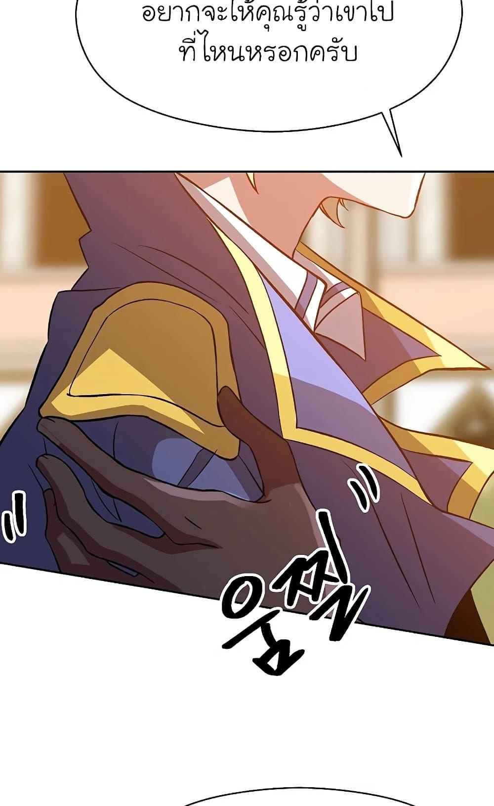 Archmage Transcending Through Regression ตอนที่ 29 page 74