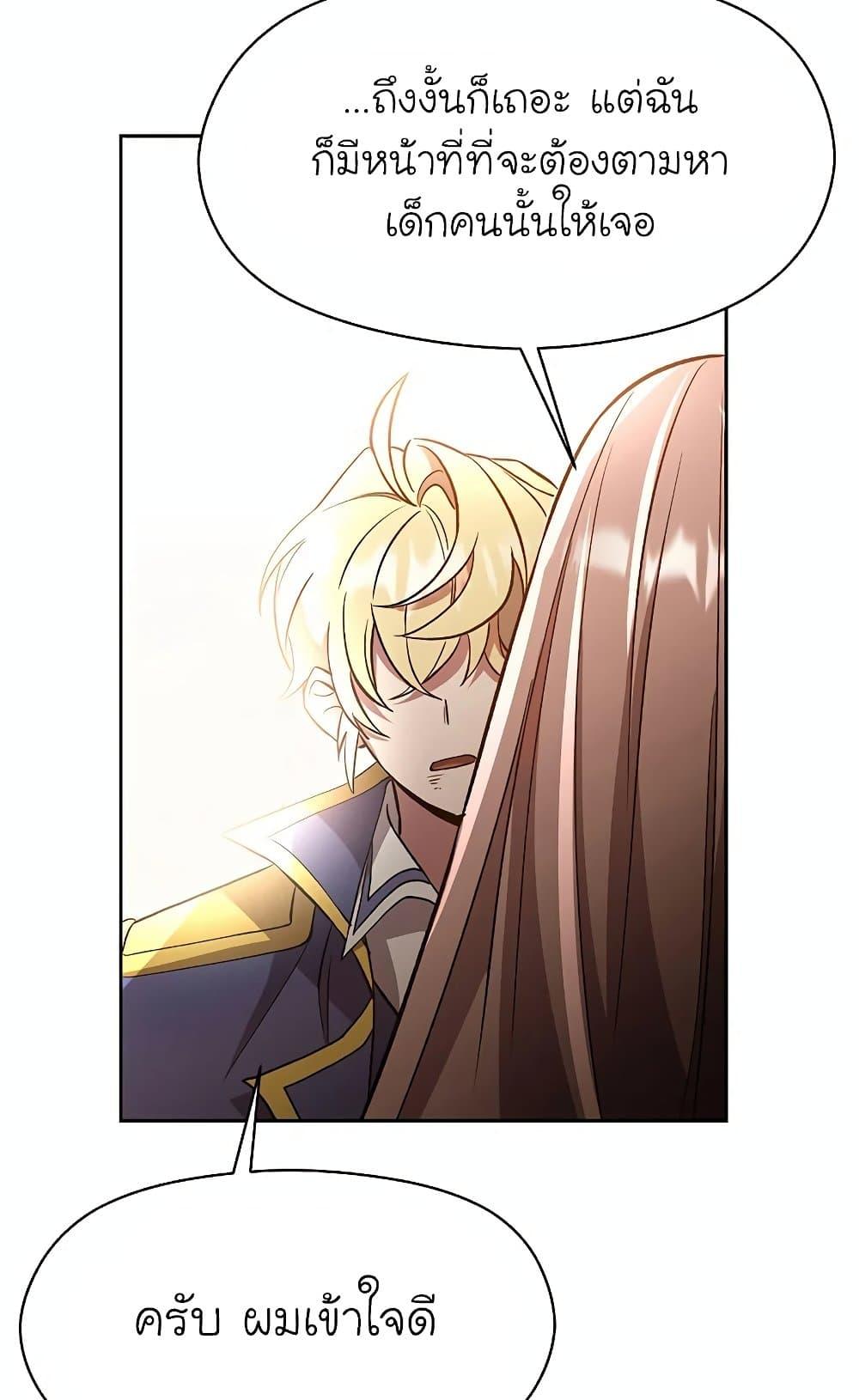 Archmage Transcending Through Regression ตอนที่ 29 page 75