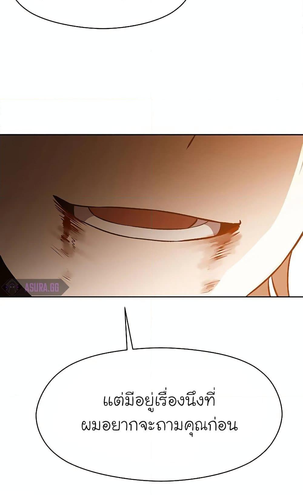 Archmage Transcending Through Regression ตอนที่ 29 page 76