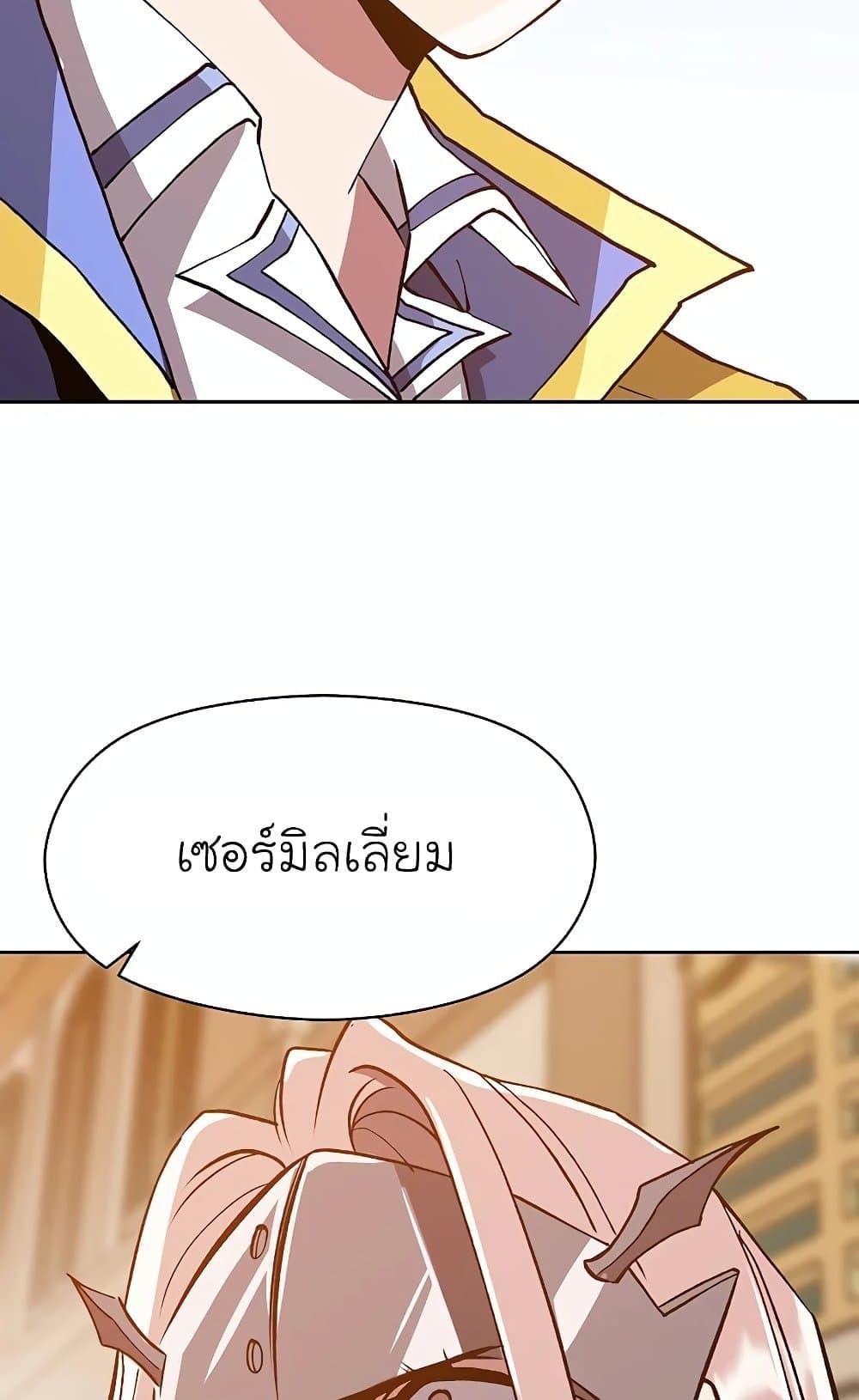 Archmage Transcending Through Regression ตอนที่ 29 page 78