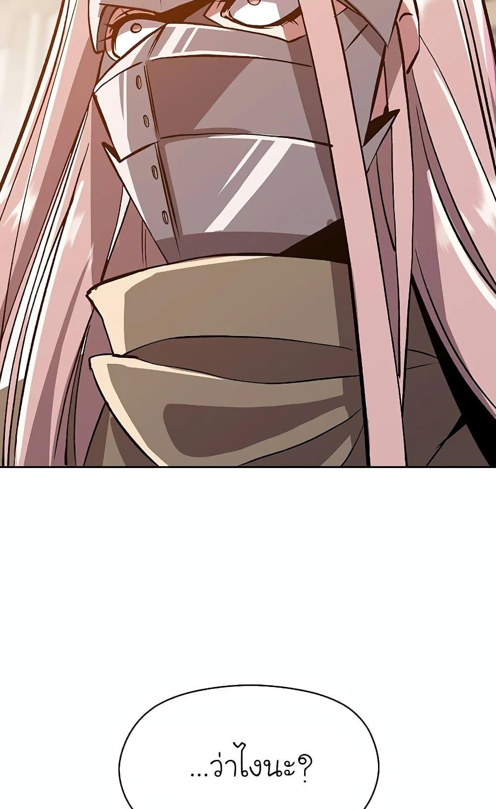 Archmage Transcending Through Regression ตอนที่ 29 page 79