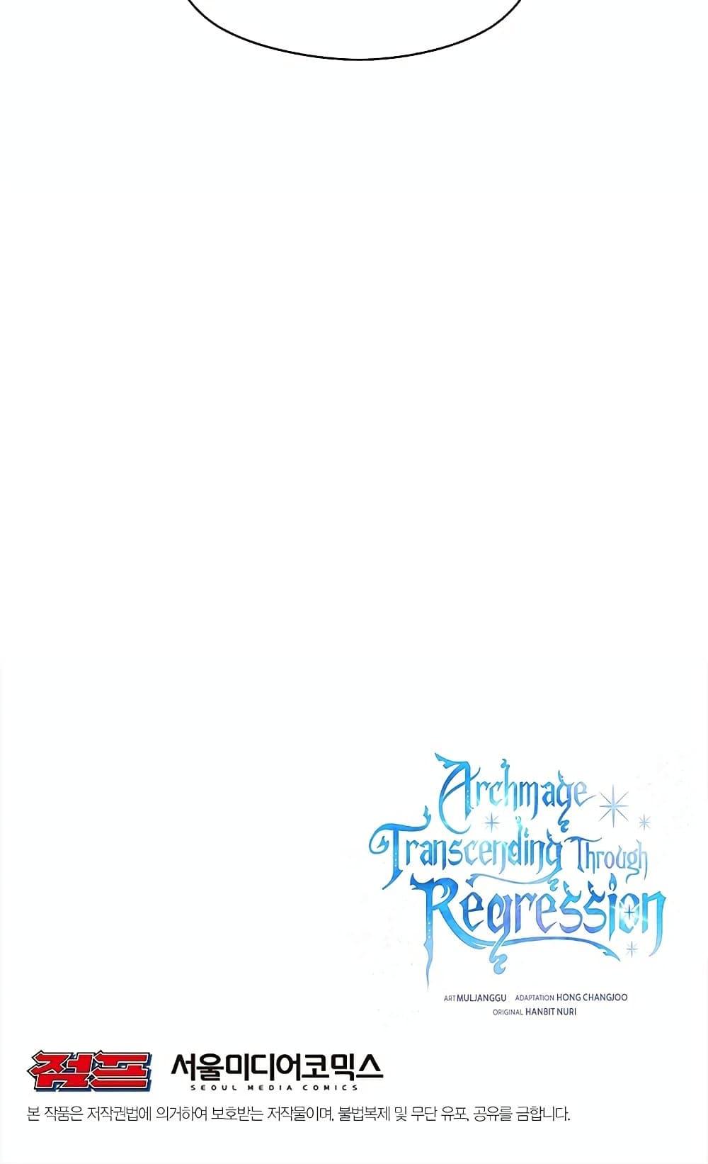 Archmage Transcending Through Regression ตอนที่ 29 page 80