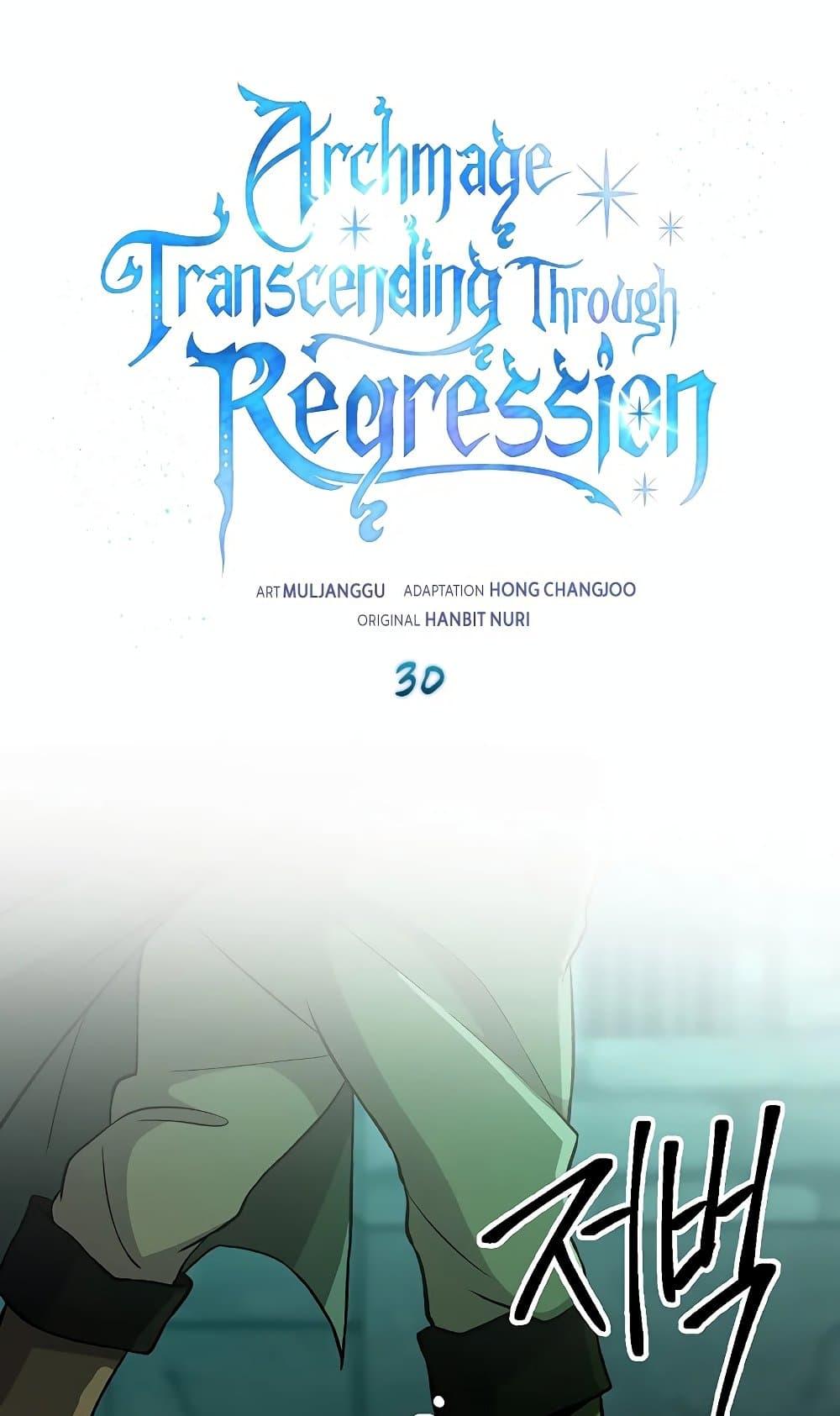 Archmage Transcending Through Regression ตอนที่ 30 page 1