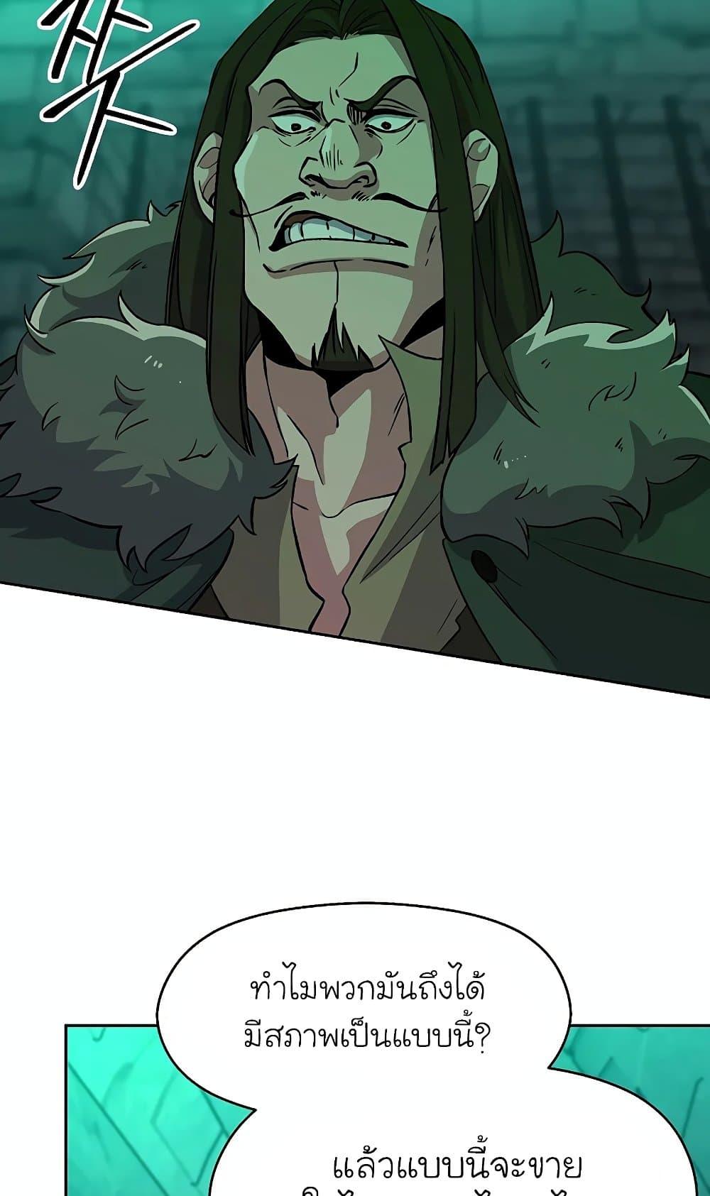 Archmage Transcending Through Regression ตอนที่ 30 page 5