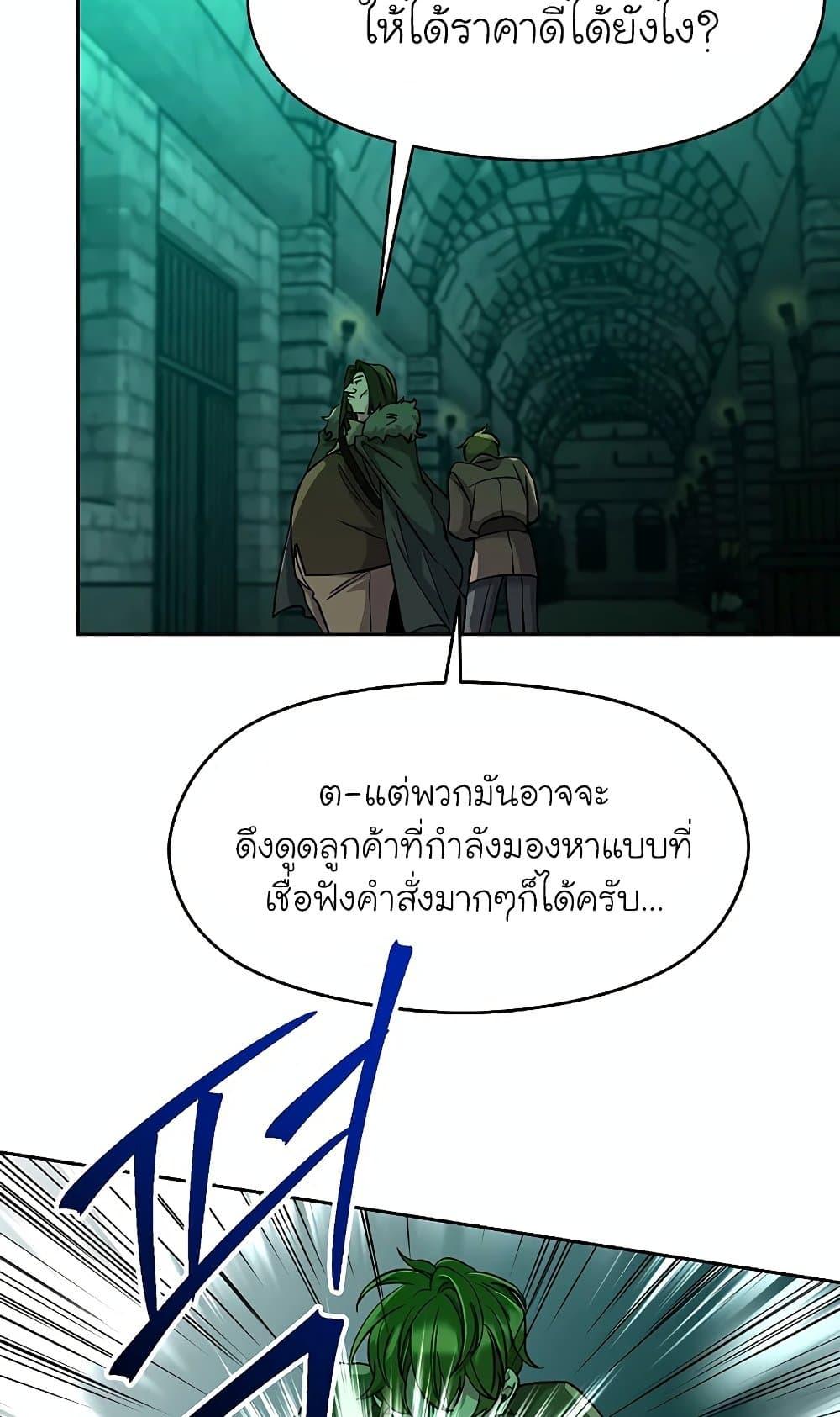 Archmage Transcending Through Regression ตอนที่ 30 page 6