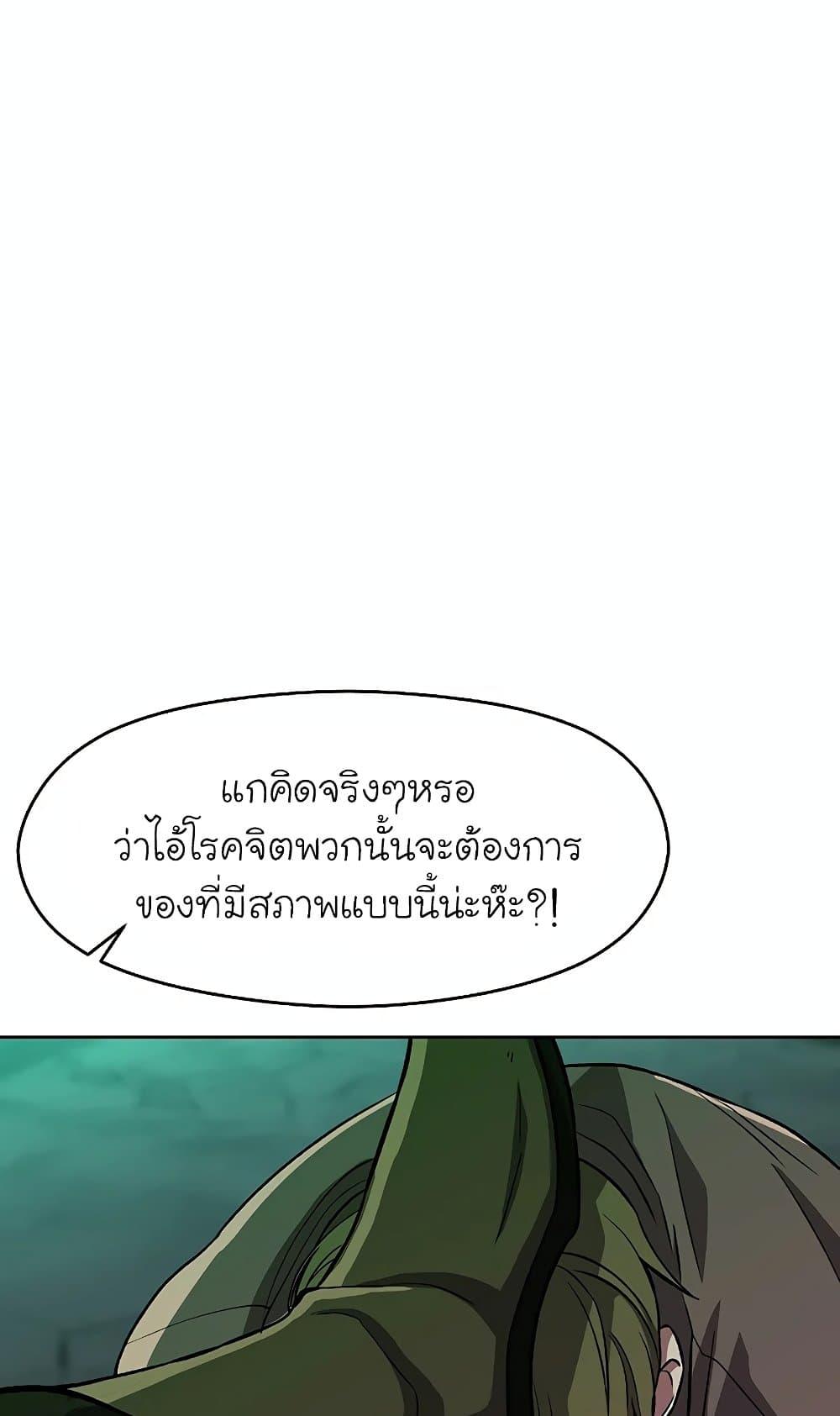 Archmage Transcending Through Regression ตอนที่ 30 page 9