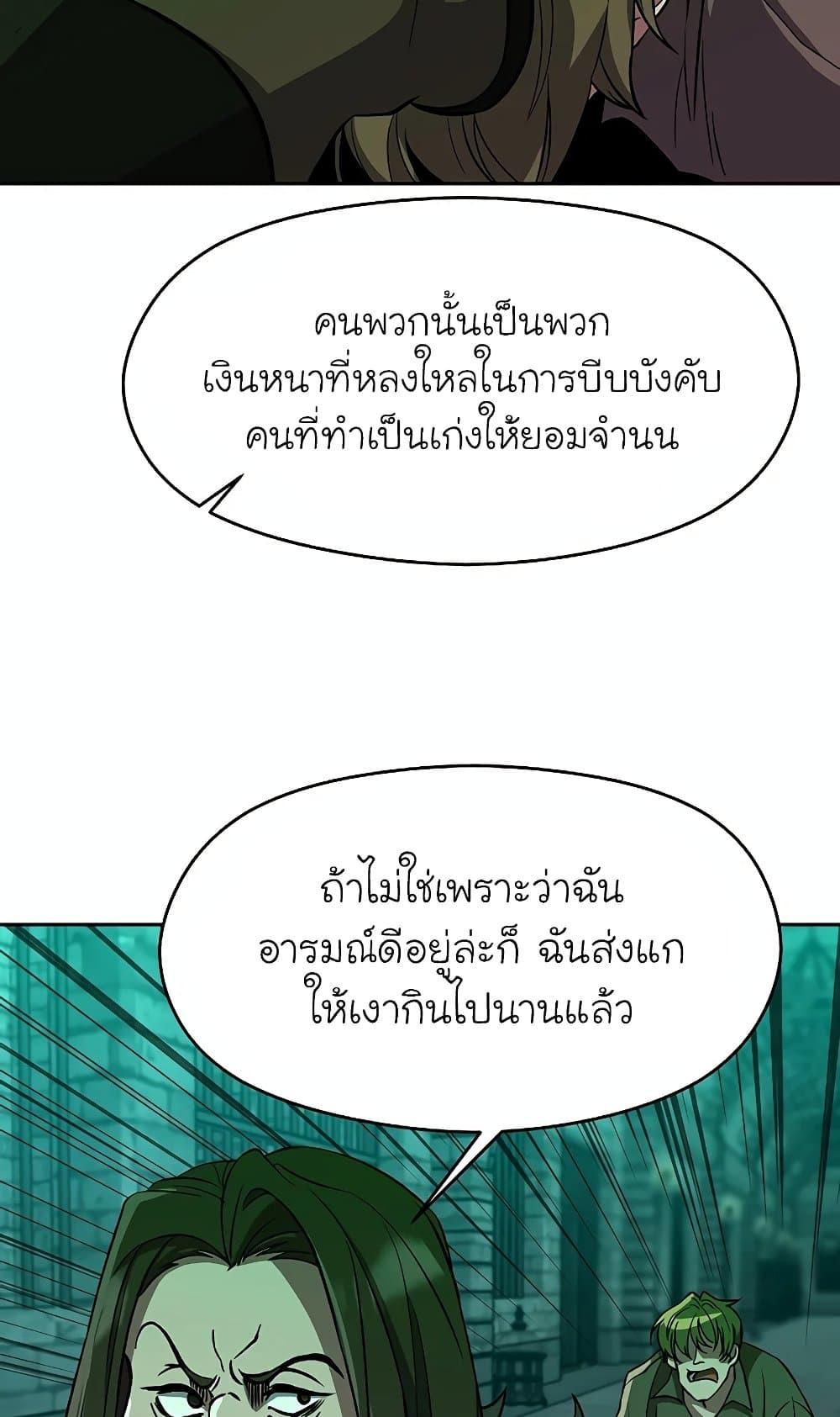 Archmage Transcending Through Regression ตอนที่ 30 page 10