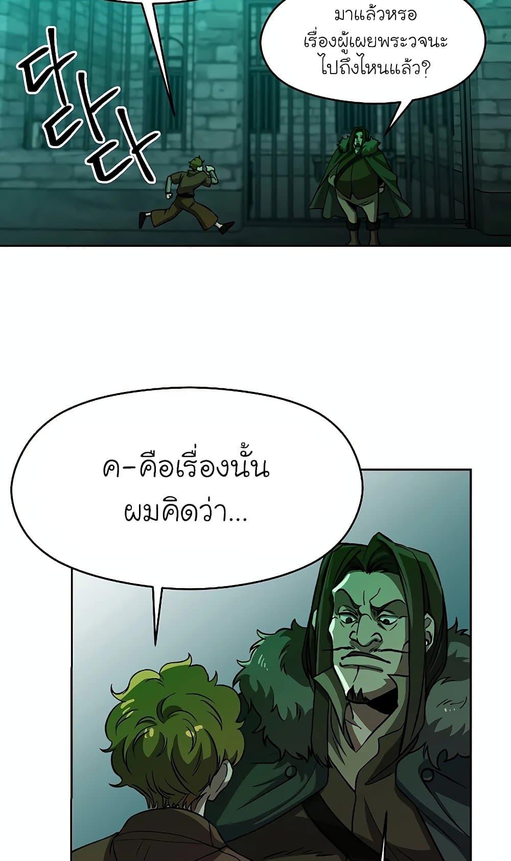 Archmage Transcending Through Regression ตอนที่ 30 page 19