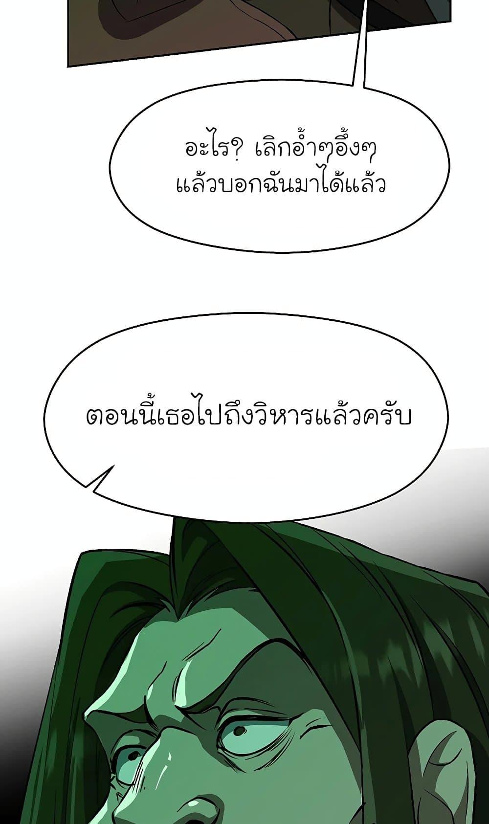 Archmage Transcending Through Regression ตอนที่ 30 page 20