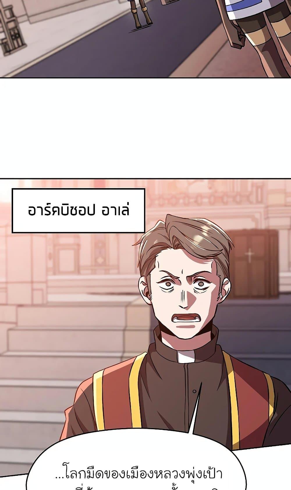 Archmage Transcending Through Regression ตอนที่ 30 page 23