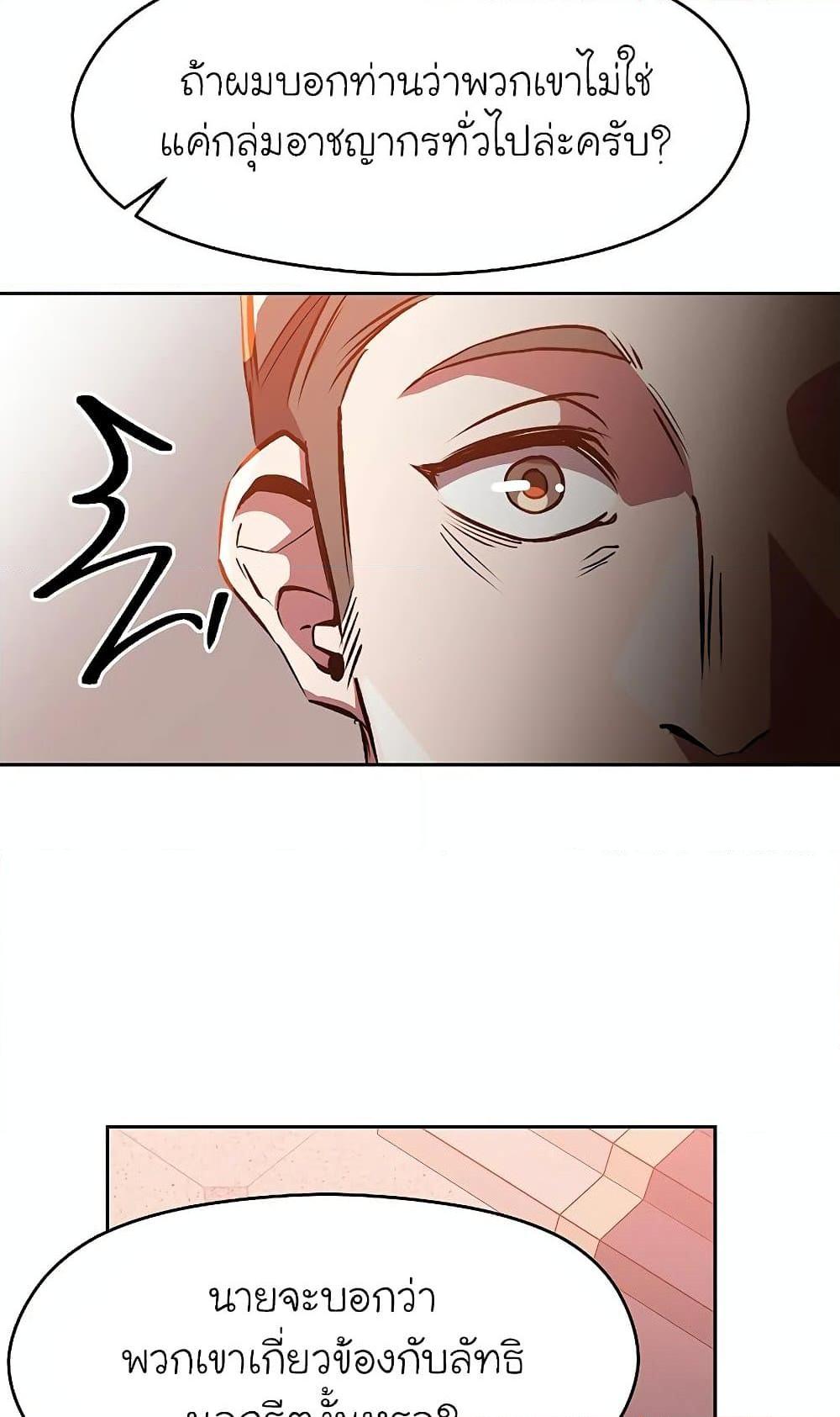 Archmage Transcending Through Regression ตอนที่ 30 page 26