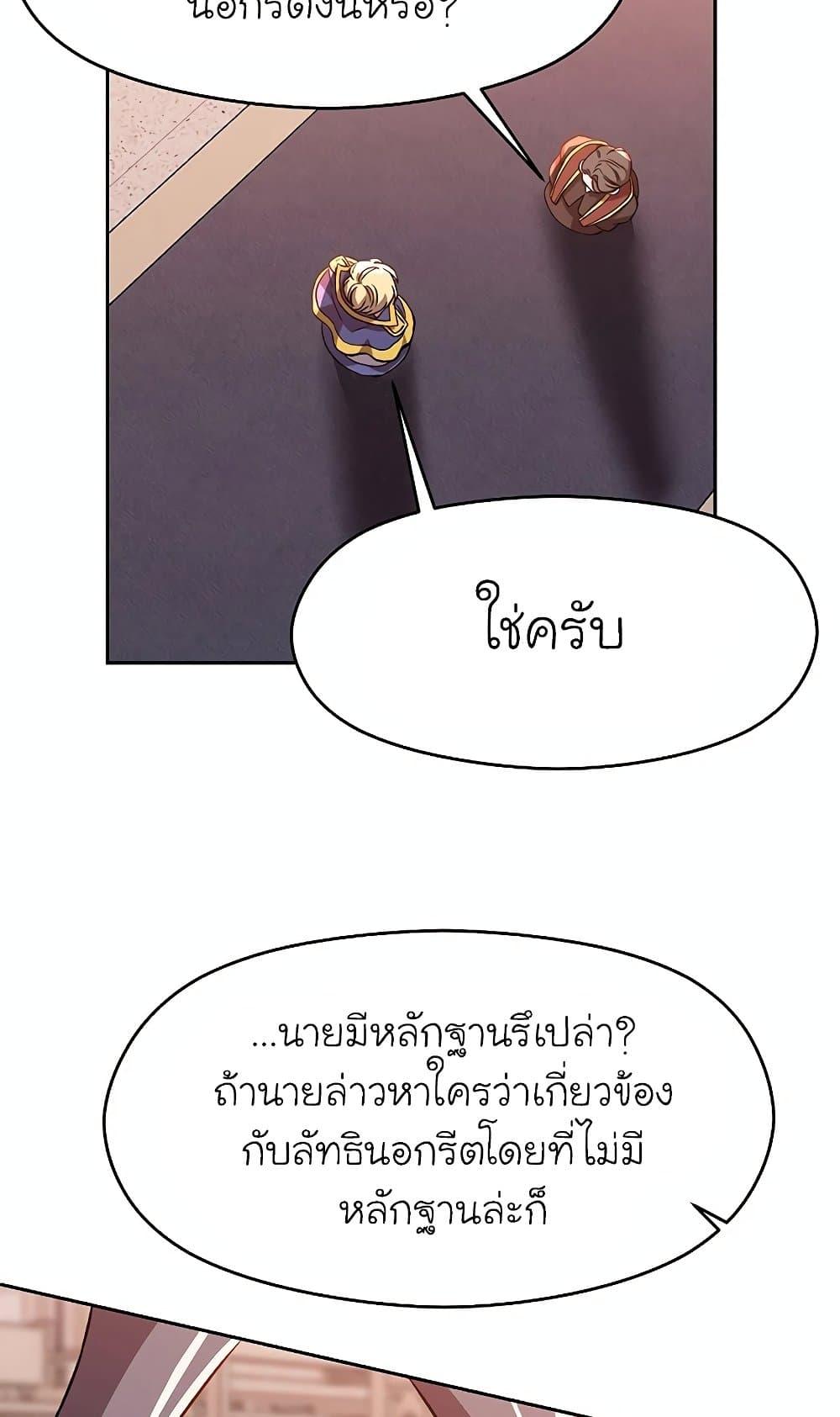 Archmage Transcending Through Regression ตอนที่ 30 page 27