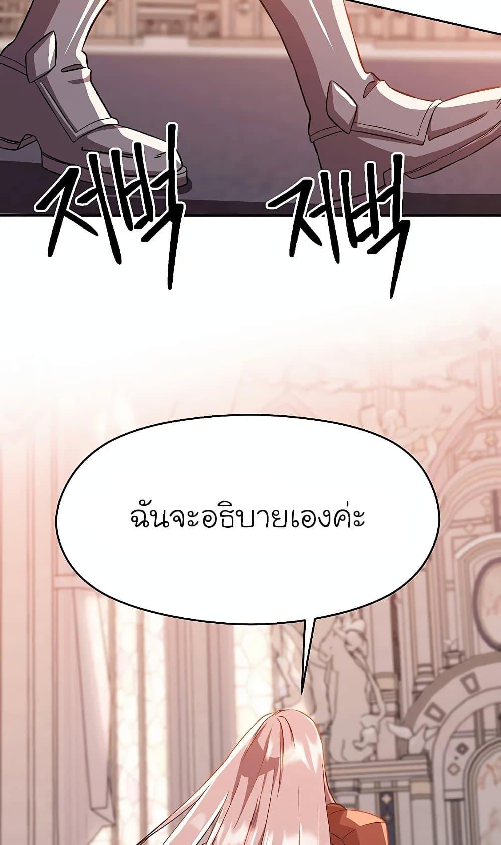 Archmage Transcending Through Regression ตอนที่ 30 page 28