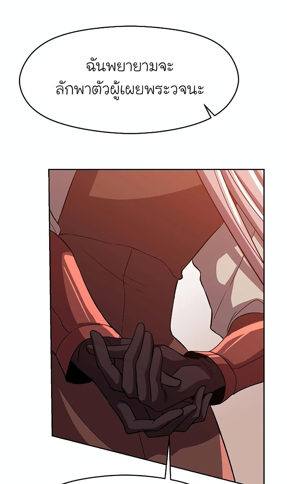 Archmage Transcending Through Regression ตอนที่ 30 page 31