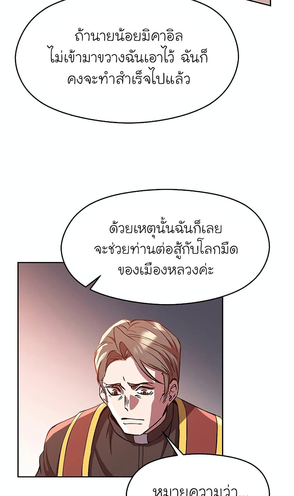 Archmage Transcending Through Regression ตอนที่ 30 page 32