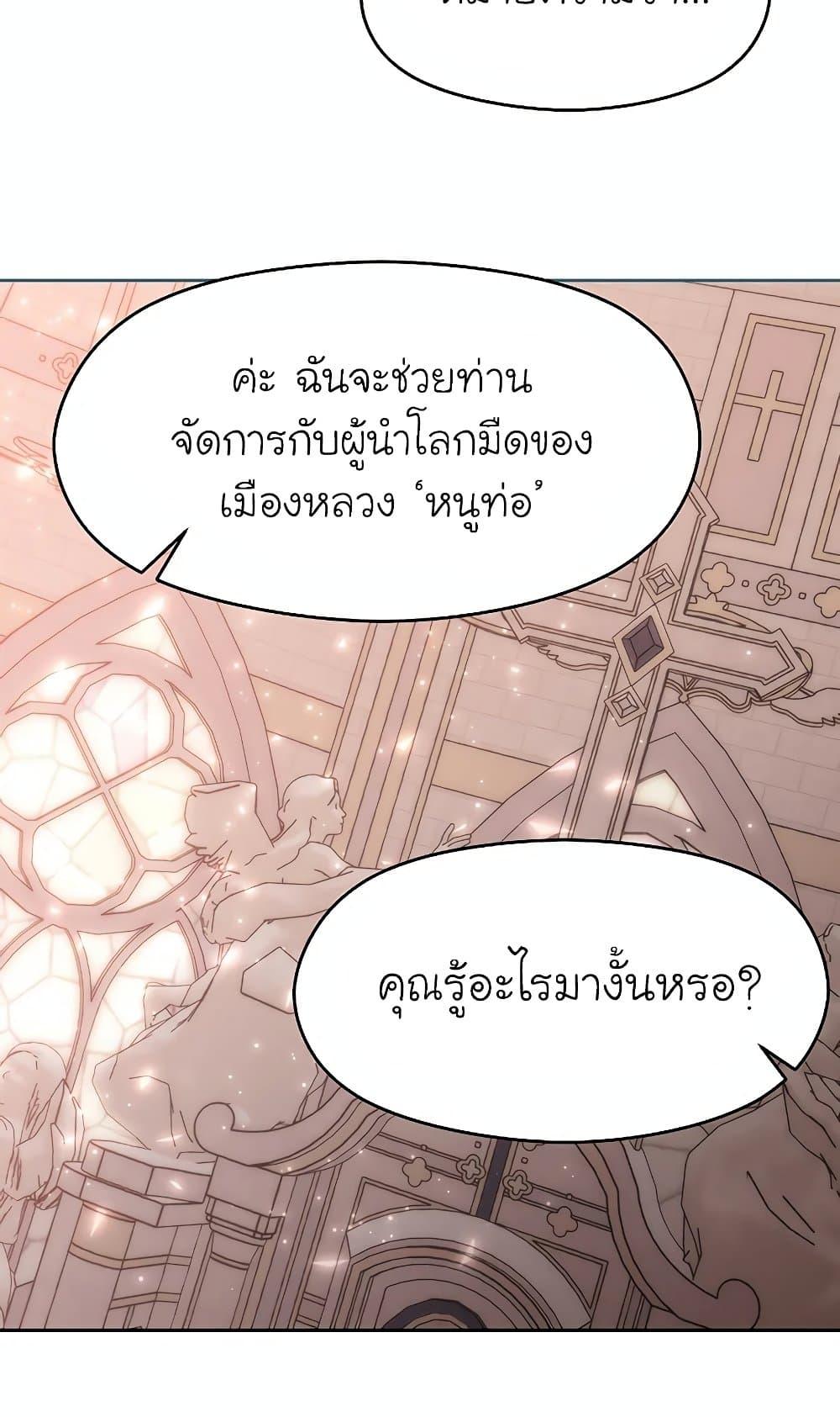 Archmage Transcending Through Regression ตอนที่ 30 page 33