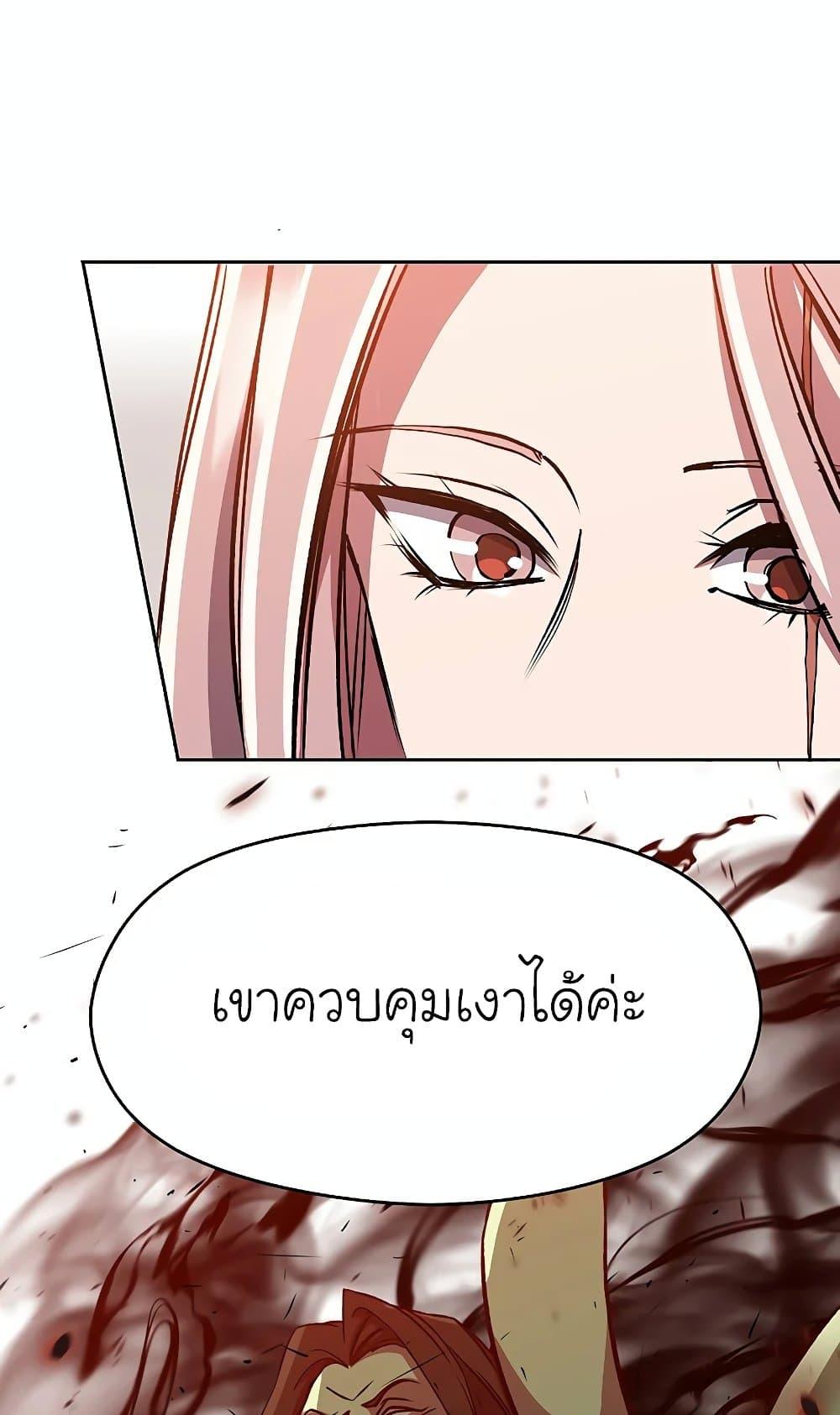 Archmage Transcending Through Regression ตอนที่ 30 page 34