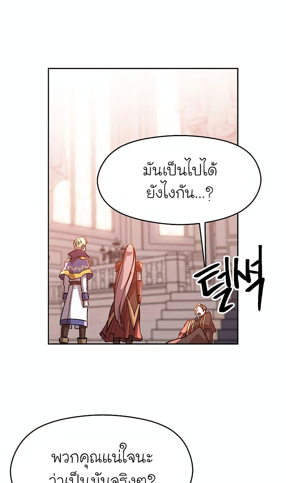 Archmage Transcending Through Regression ตอนที่ 30 page 41