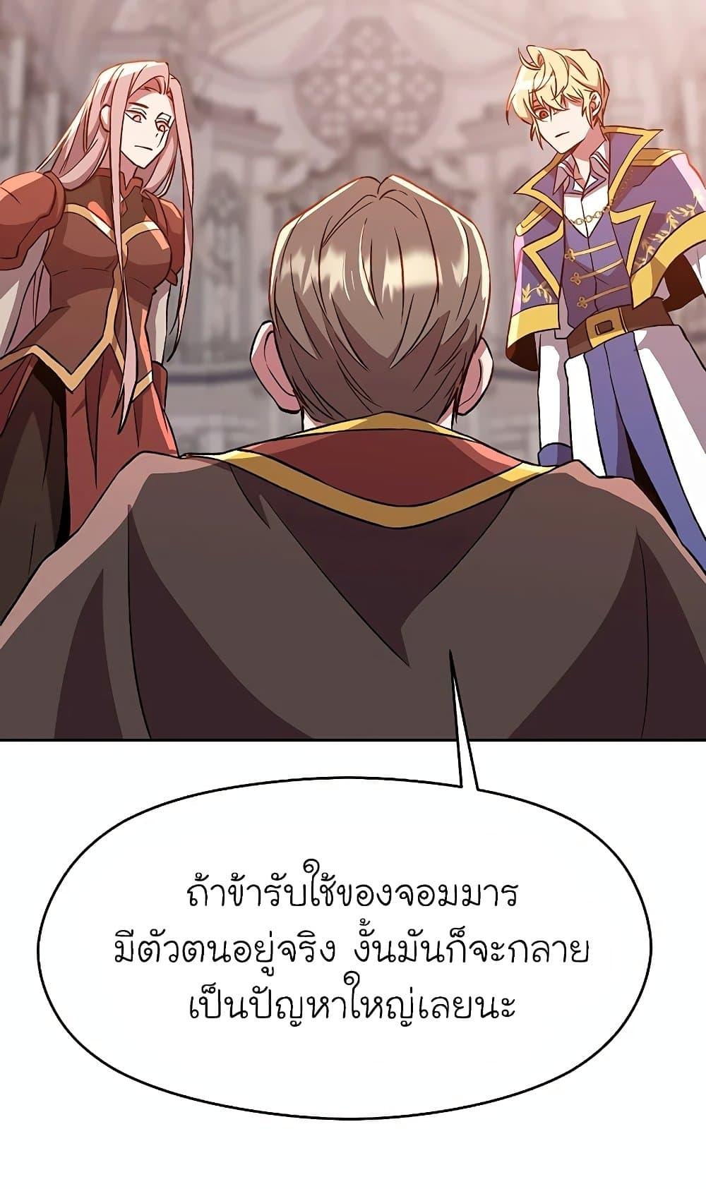 Archmage Transcending Through Regression ตอนที่ 30 page 43