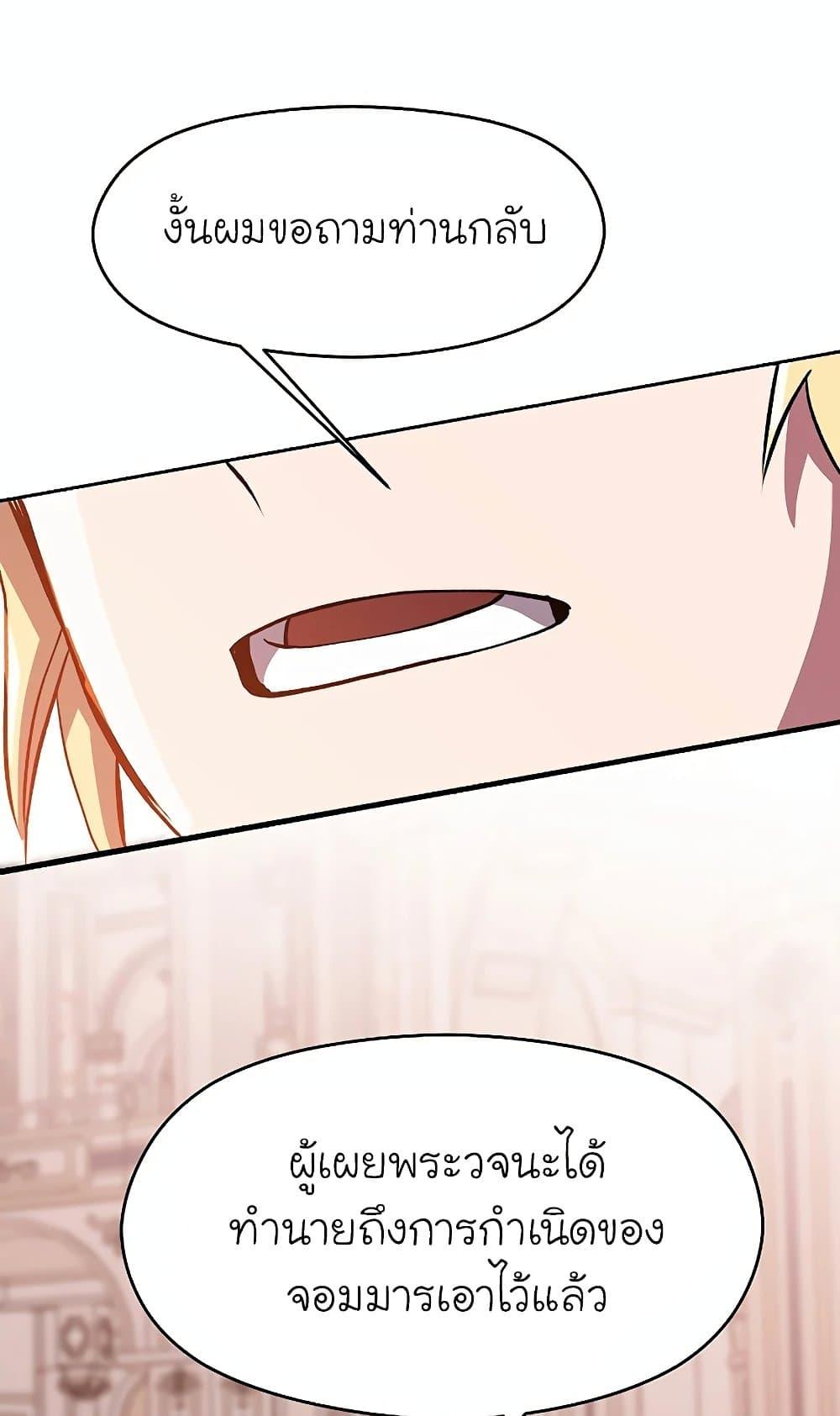 Archmage Transcending Through Regression ตอนที่ 30 page 44