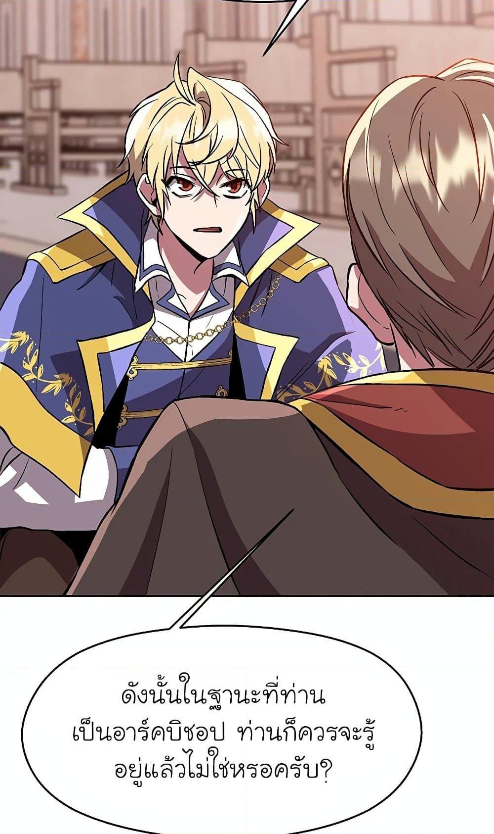 Archmage Transcending Through Regression ตอนที่ 30 page 45