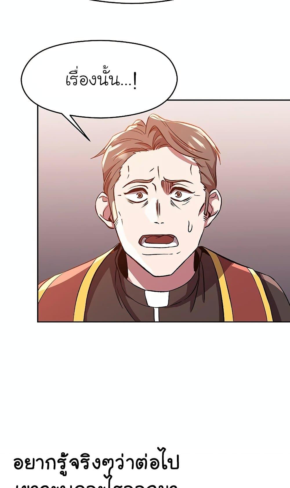 Archmage Transcending Through Regression ตอนที่ 30 page 46