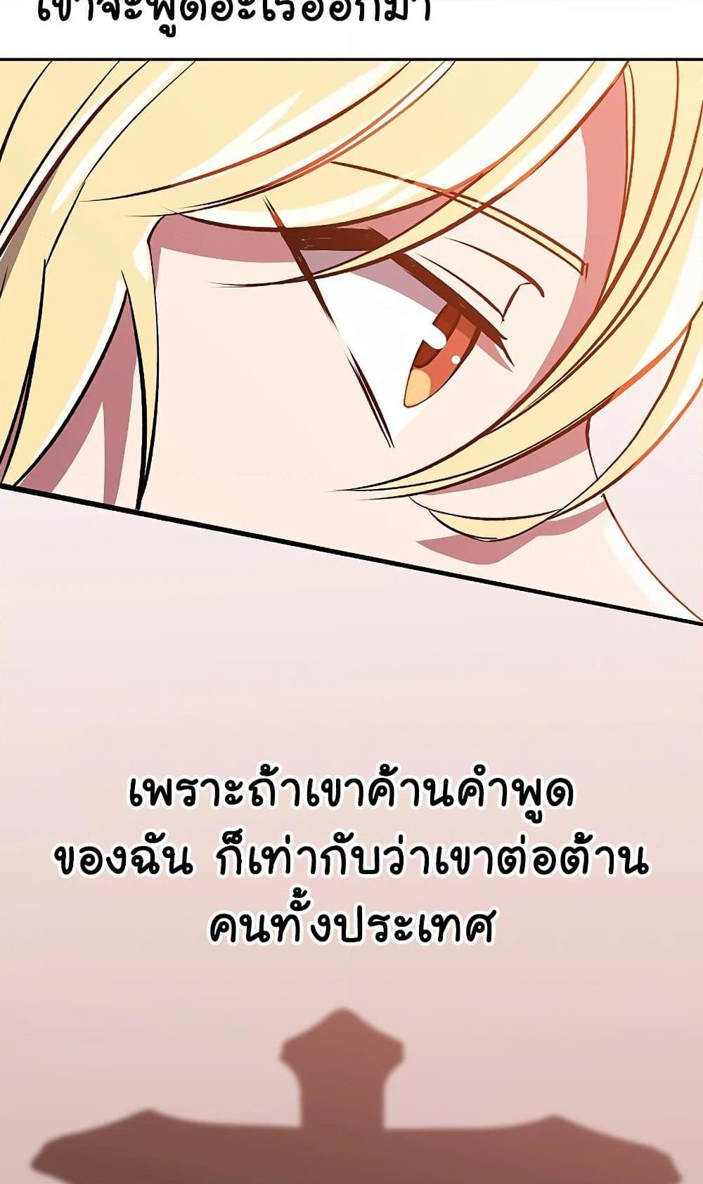 Archmage Transcending Through Regression ตอนที่ 30 page 47