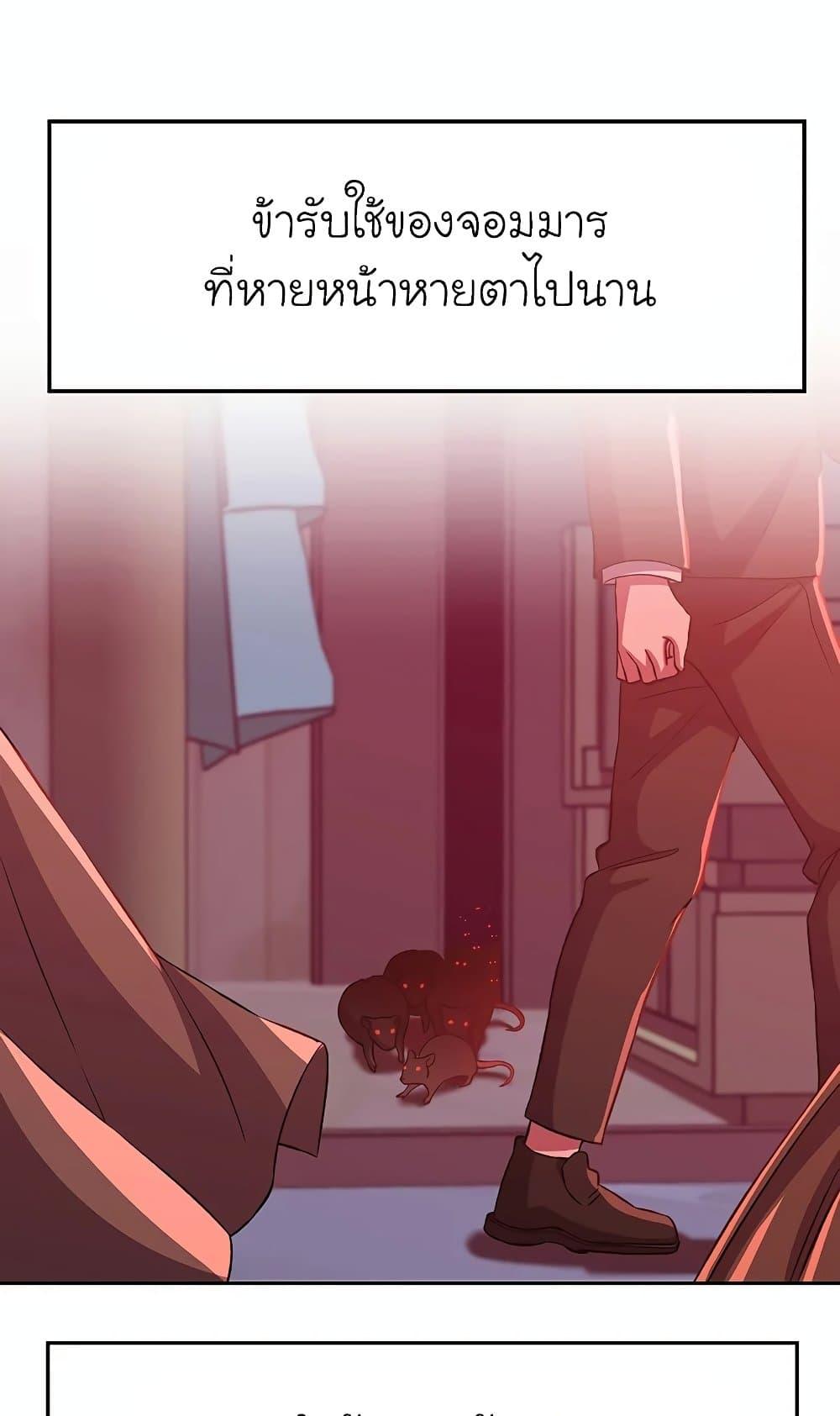 Archmage Transcending Through Regression ตอนที่ 30 page 49