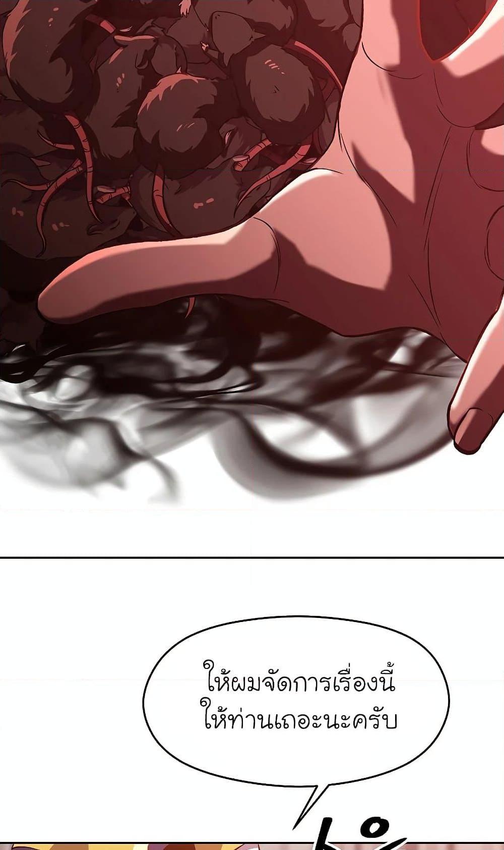 Archmage Transcending Through Regression ตอนที่ 30 page 52