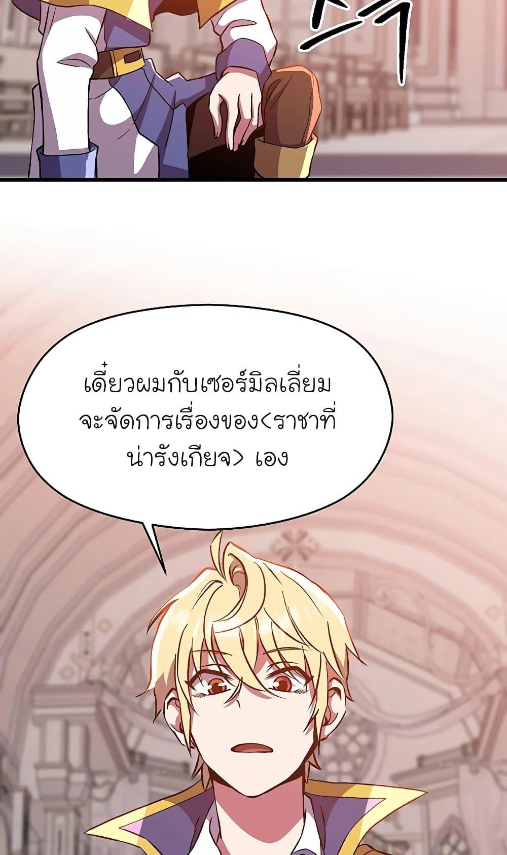 Archmage Transcending Through Regression ตอนที่ 30 page 53