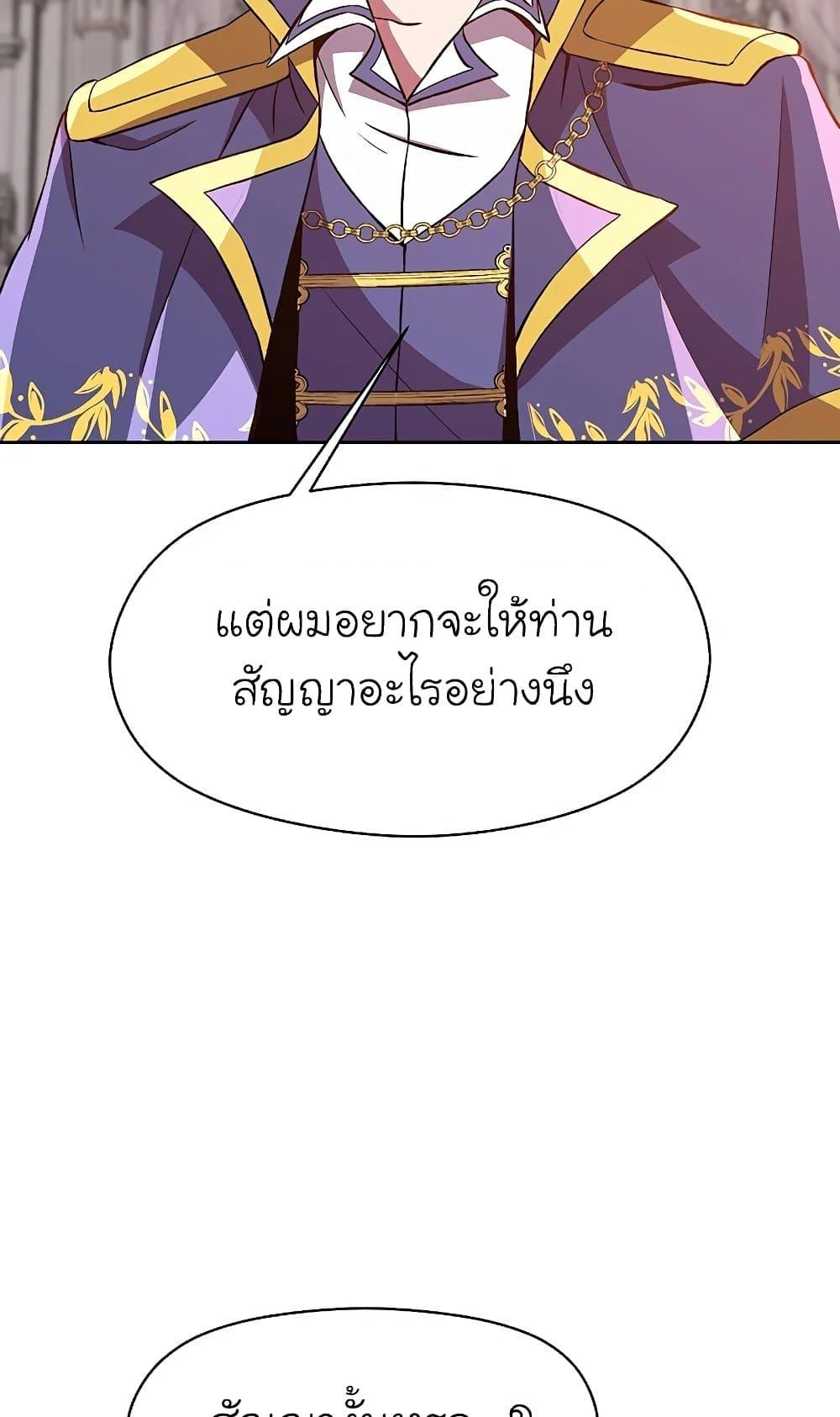 Archmage Transcending Through Regression ตอนที่ 30 page 54