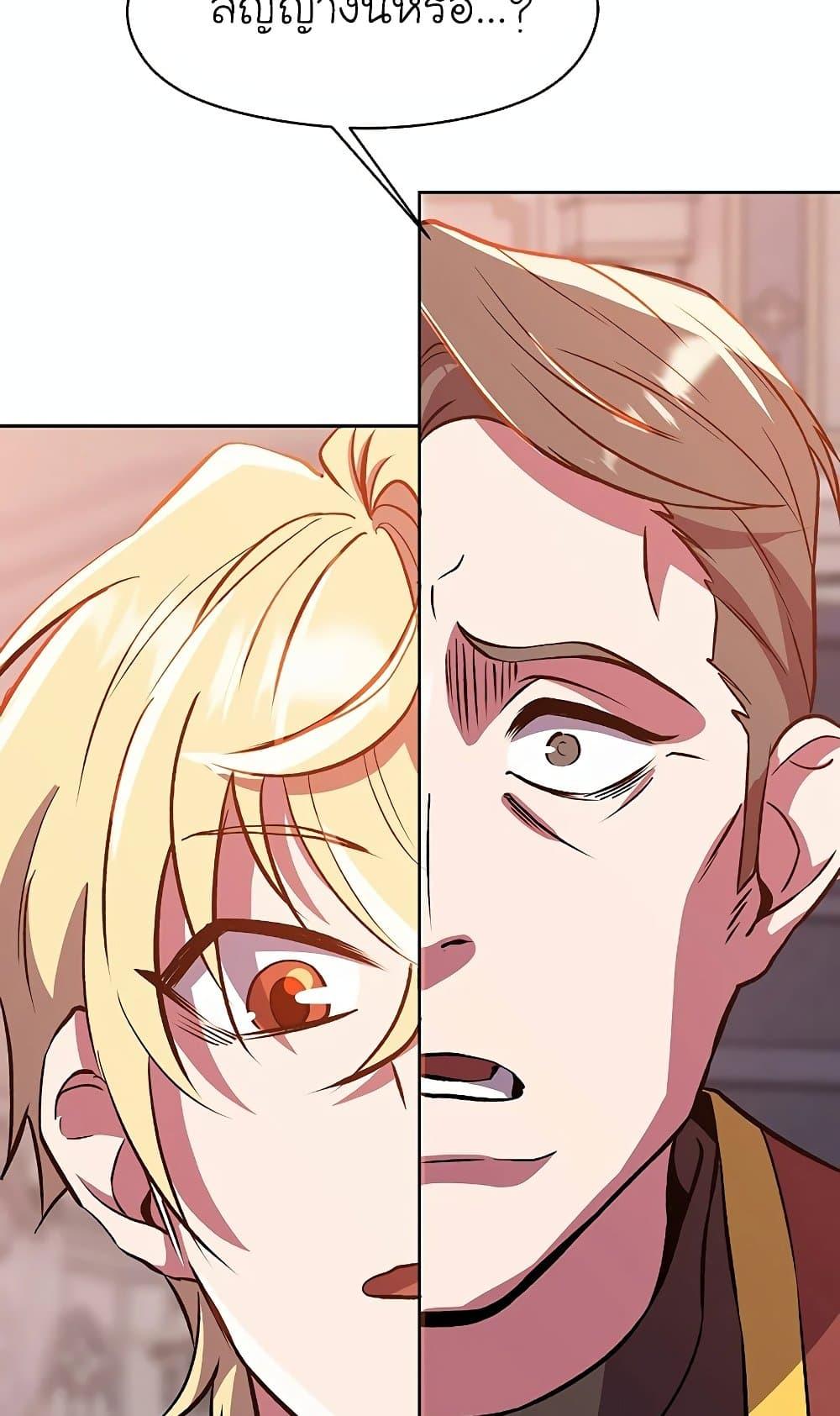 Archmage Transcending Through Regression ตอนที่ 30 page 55