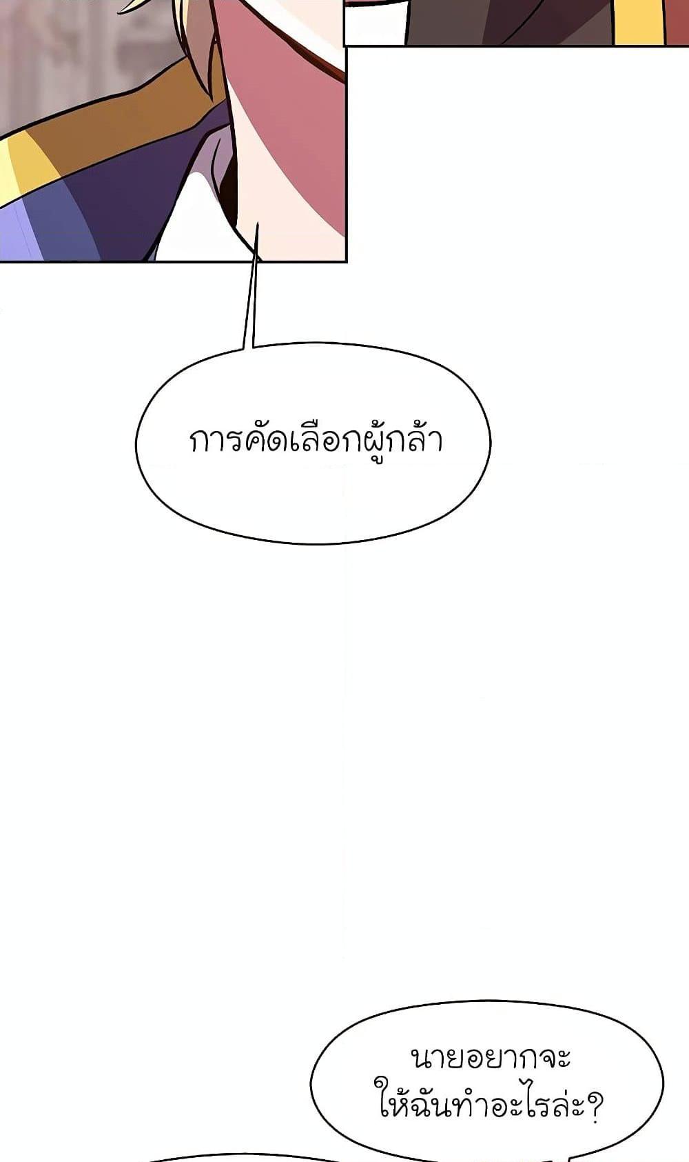 Archmage Transcending Through Regression ตอนที่ 30 page 56