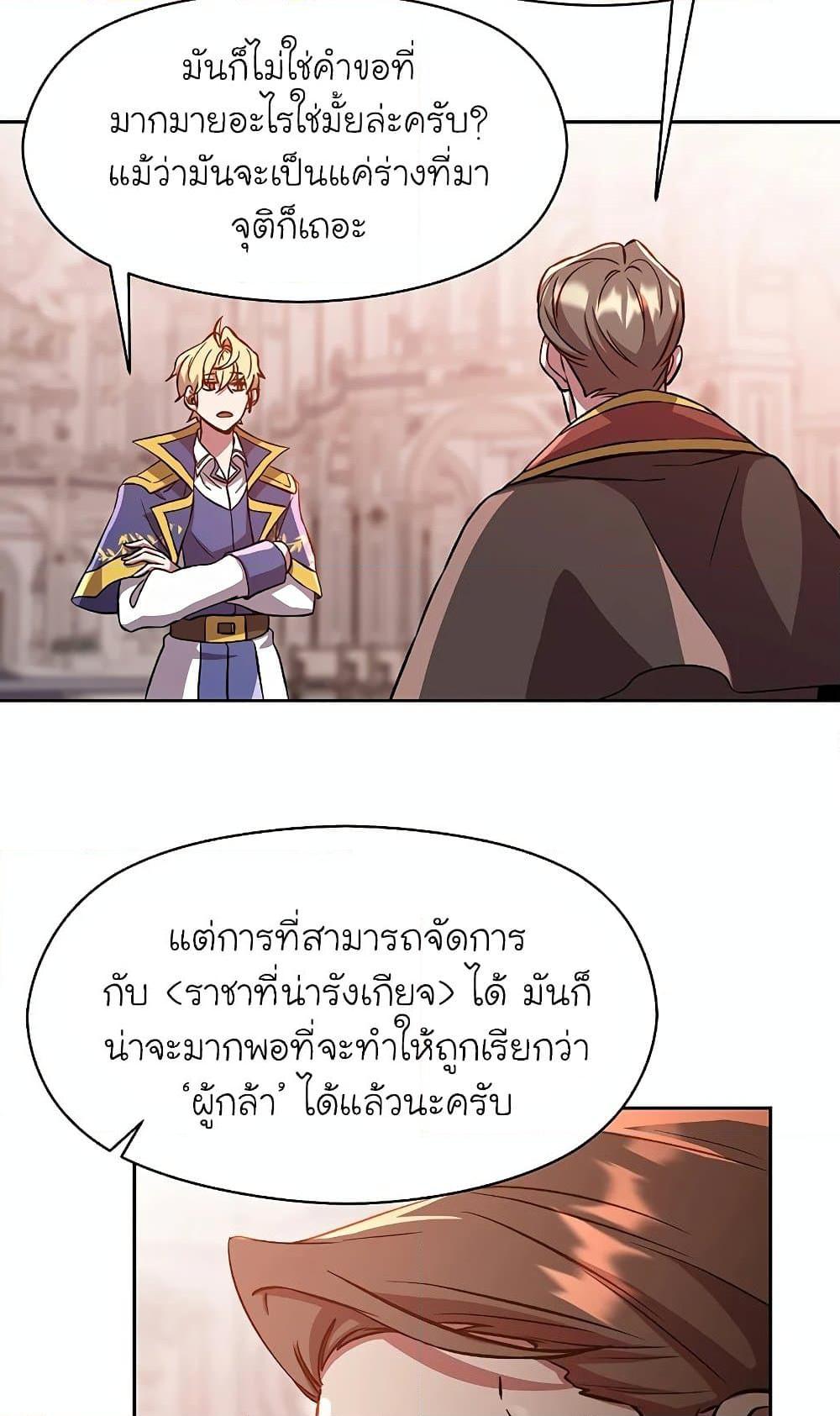 Archmage Transcending Through Regression ตอนที่ 30 page 57