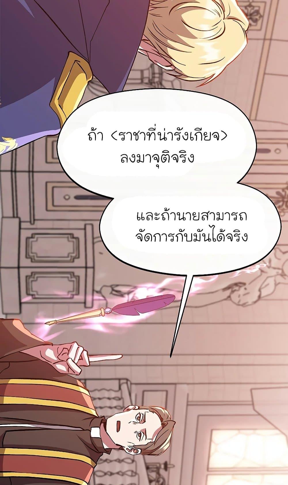 Archmage Transcending Through Regression ตอนที่ 30 page 61