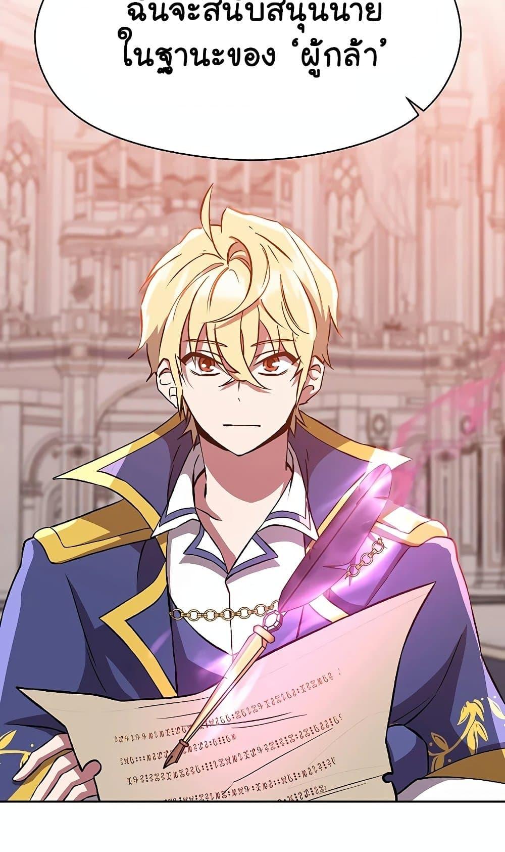 Archmage Transcending Through Regression ตอนที่ 30 page 63