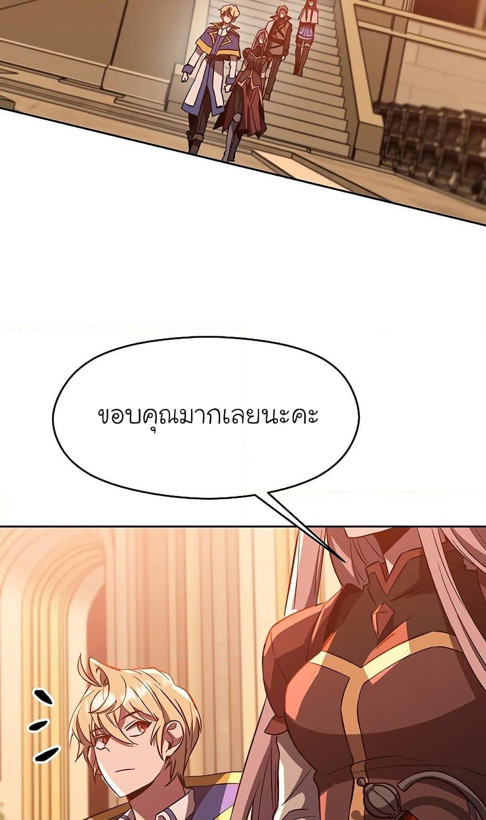 Archmage Transcending Through Regression ตอนที่ 30 page 66