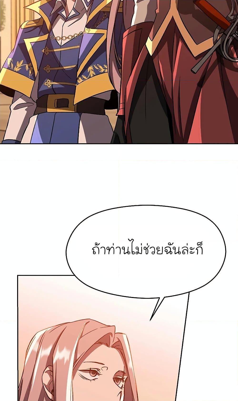 Archmage Transcending Through Regression ตอนที่ 30 page 67