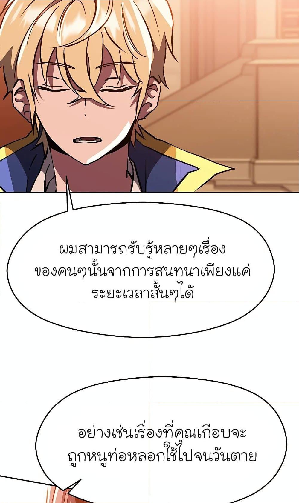 Archmage Transcending Through Regression ตอนที่ 30 page 69